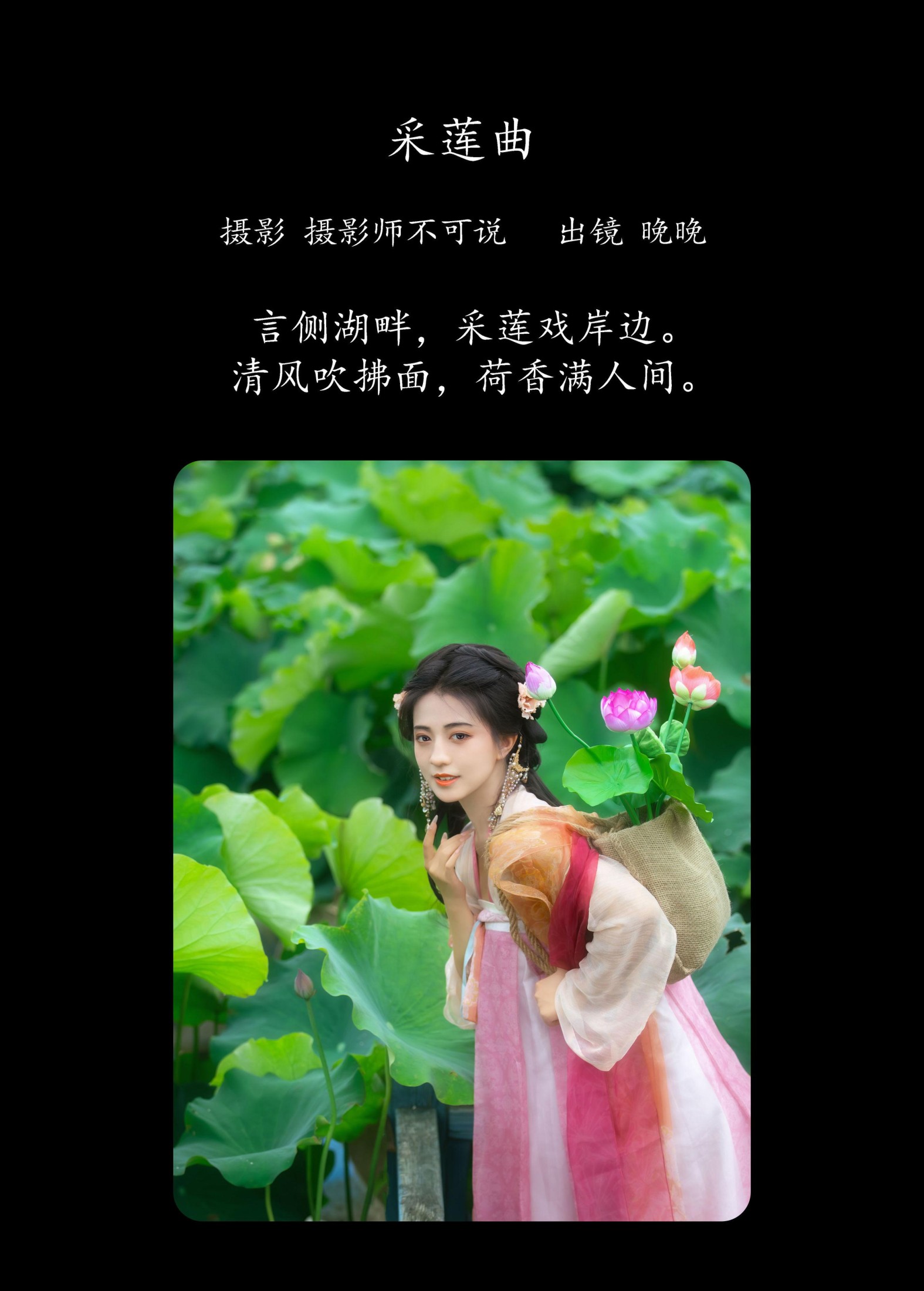图片[2] - 晚晚 - 《采莲曲》[53P] - 机器猫次元 - 机器猫次元