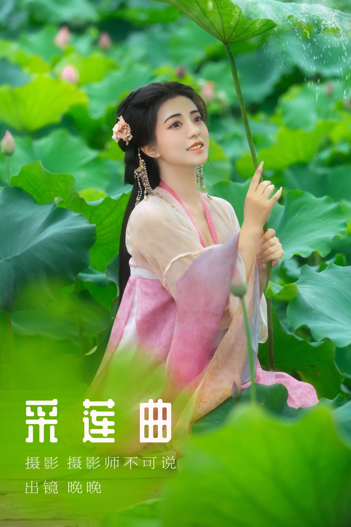 图片[1] - 晚晚 - 《采莲曲》[53P] - 机器猫次元 - 机器猫次元