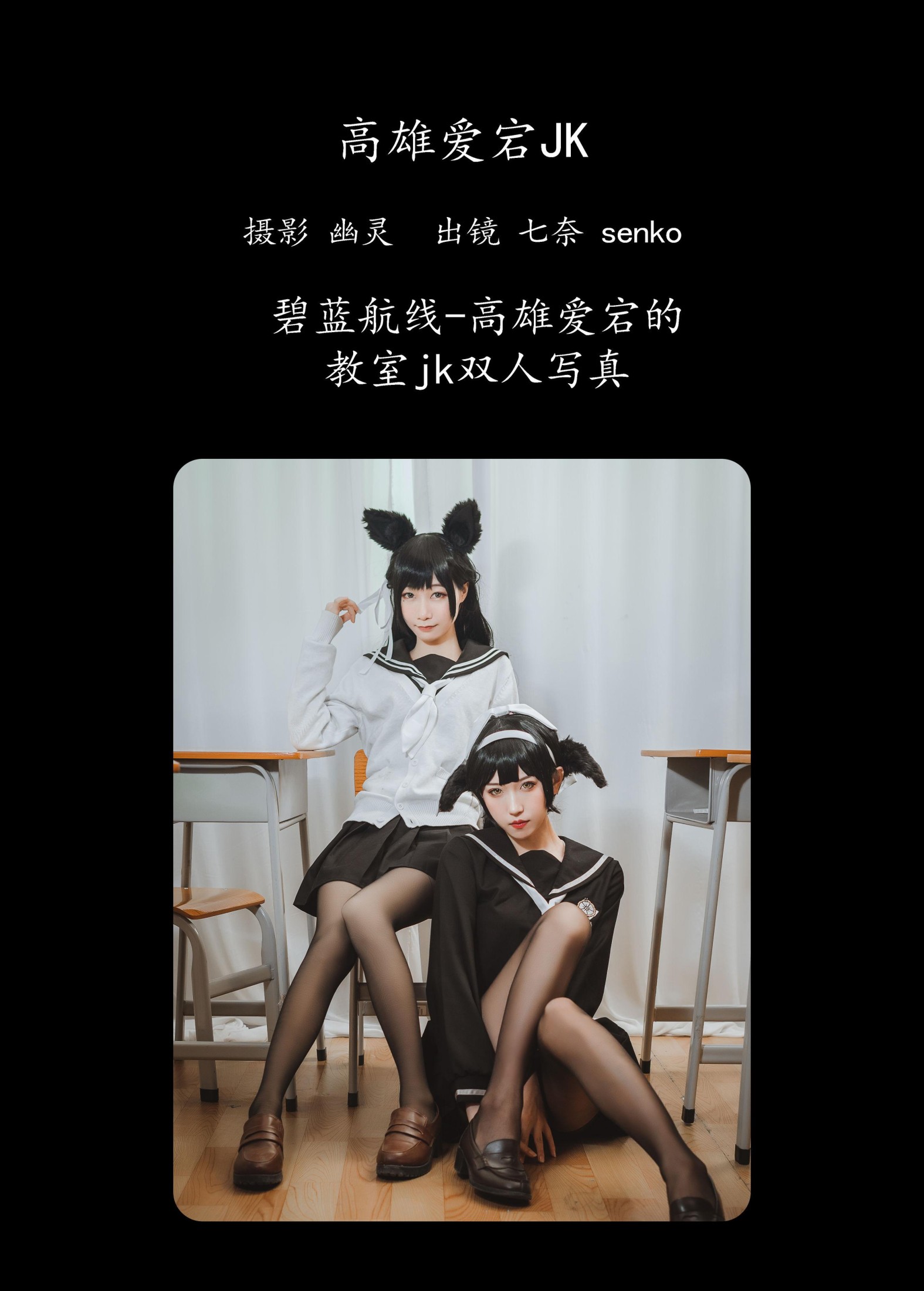 图片[2] - 七奈 Senko酱 - 《高雄爱宕jk》[23P] - 机器猫次元 - 机器猫次元