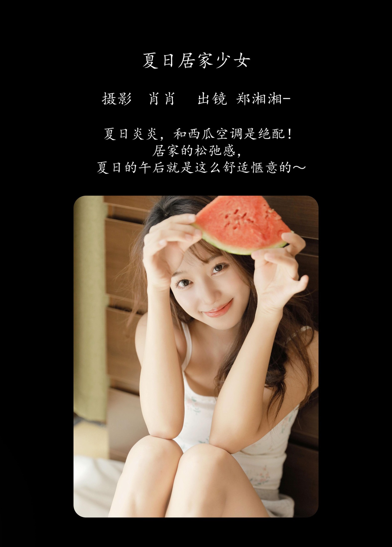图片[2] - 郑湘湘- 《夏日居家少女》[36P] - 机器猫次元 - 机器猫次元