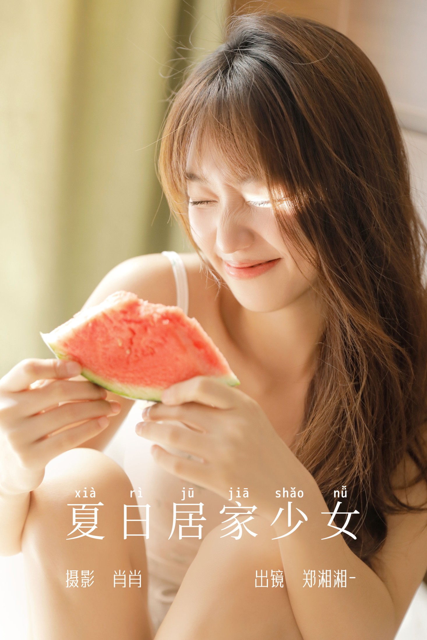 图片[1] - 郑湘湘- 《夏日居家少女》[36P] - 机器猫次元 - 机器猫次元