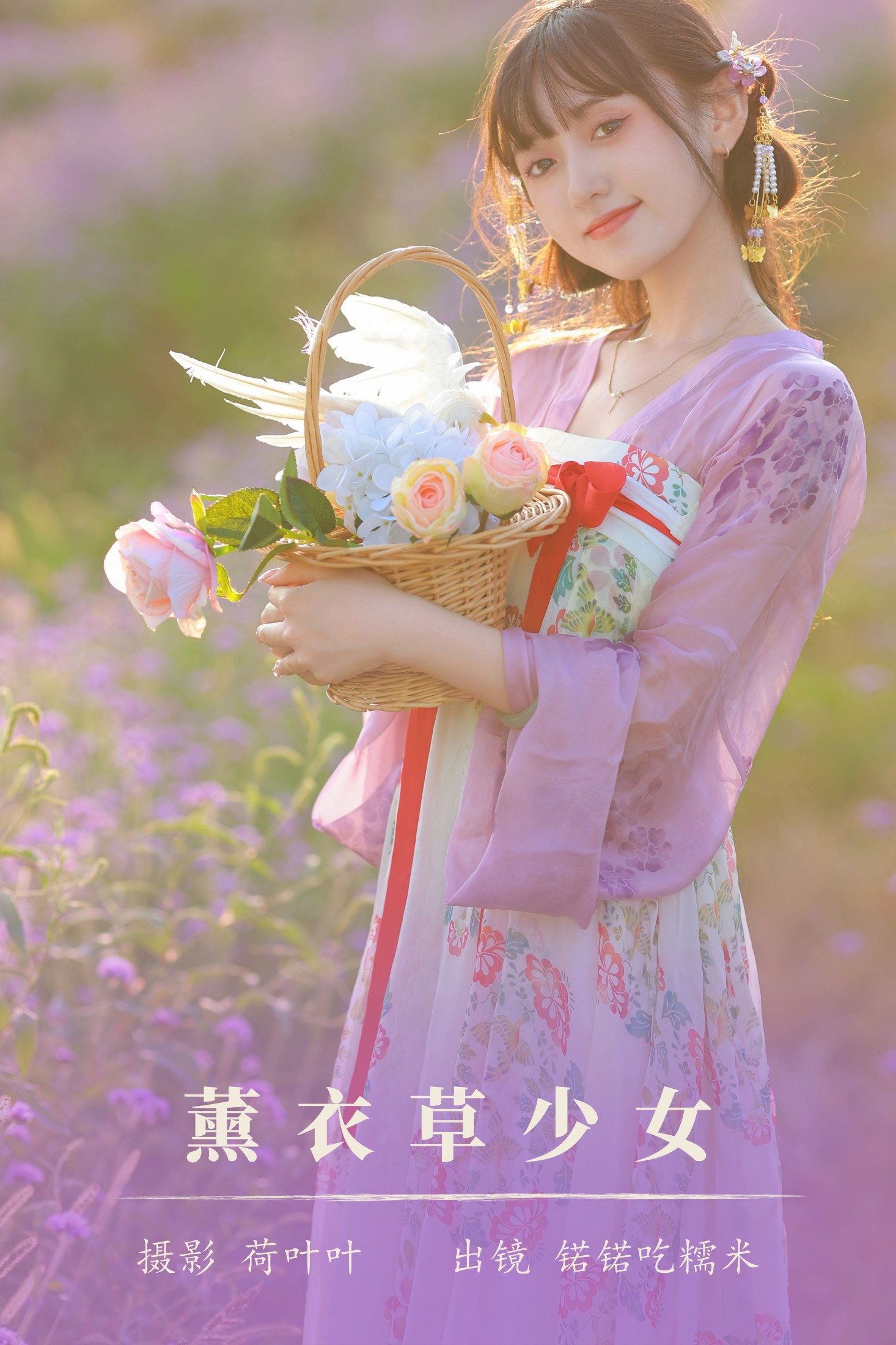 图片[1] - 锘锘吃糯米 - 《薰衣草少女》[23P] - 机器猫次元 - 机器猫次元