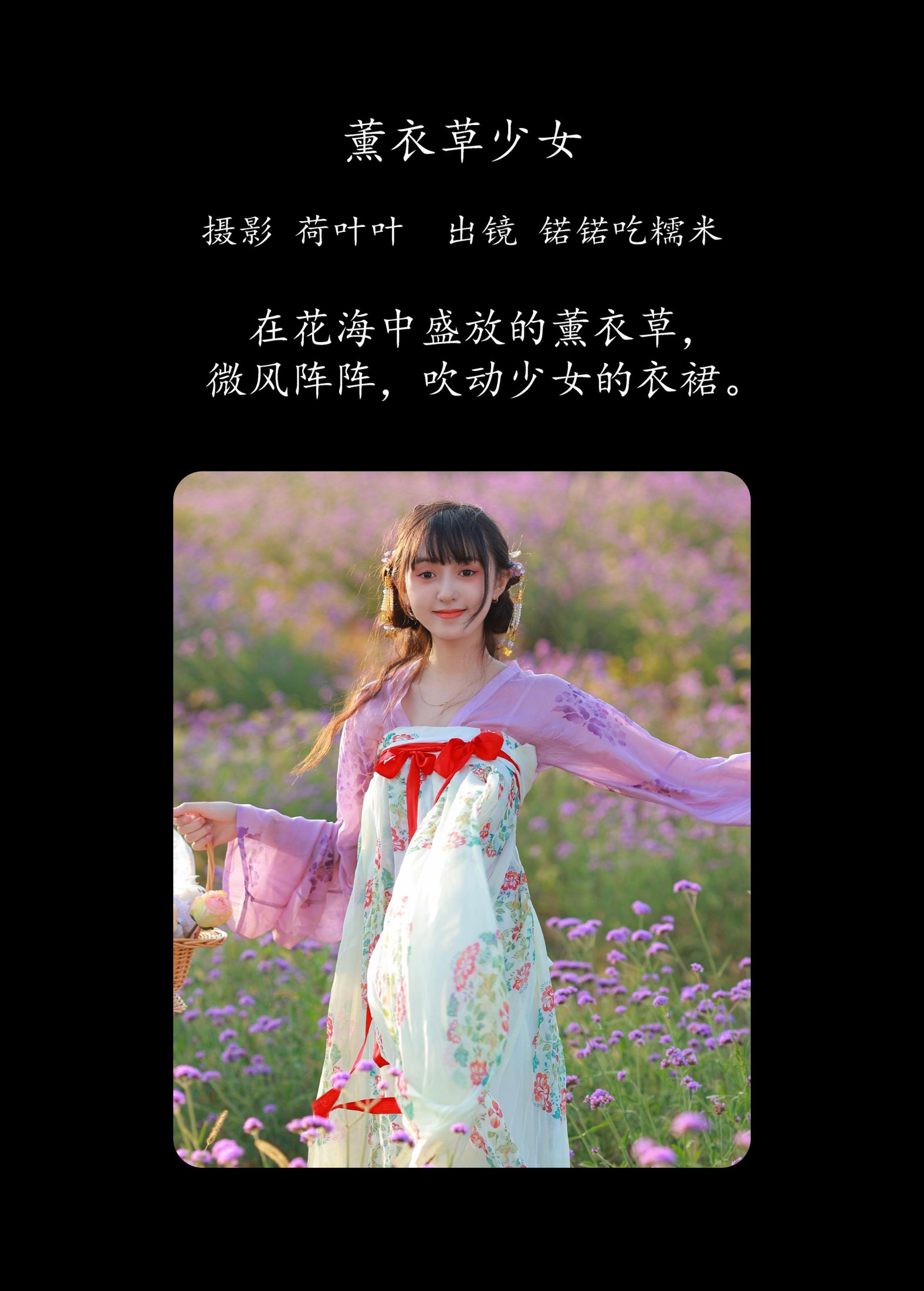 图片[2] - 锘锘吃糯米 - 《薰衣草少女》[23P] - 机器猫次元 - 机器猫次元