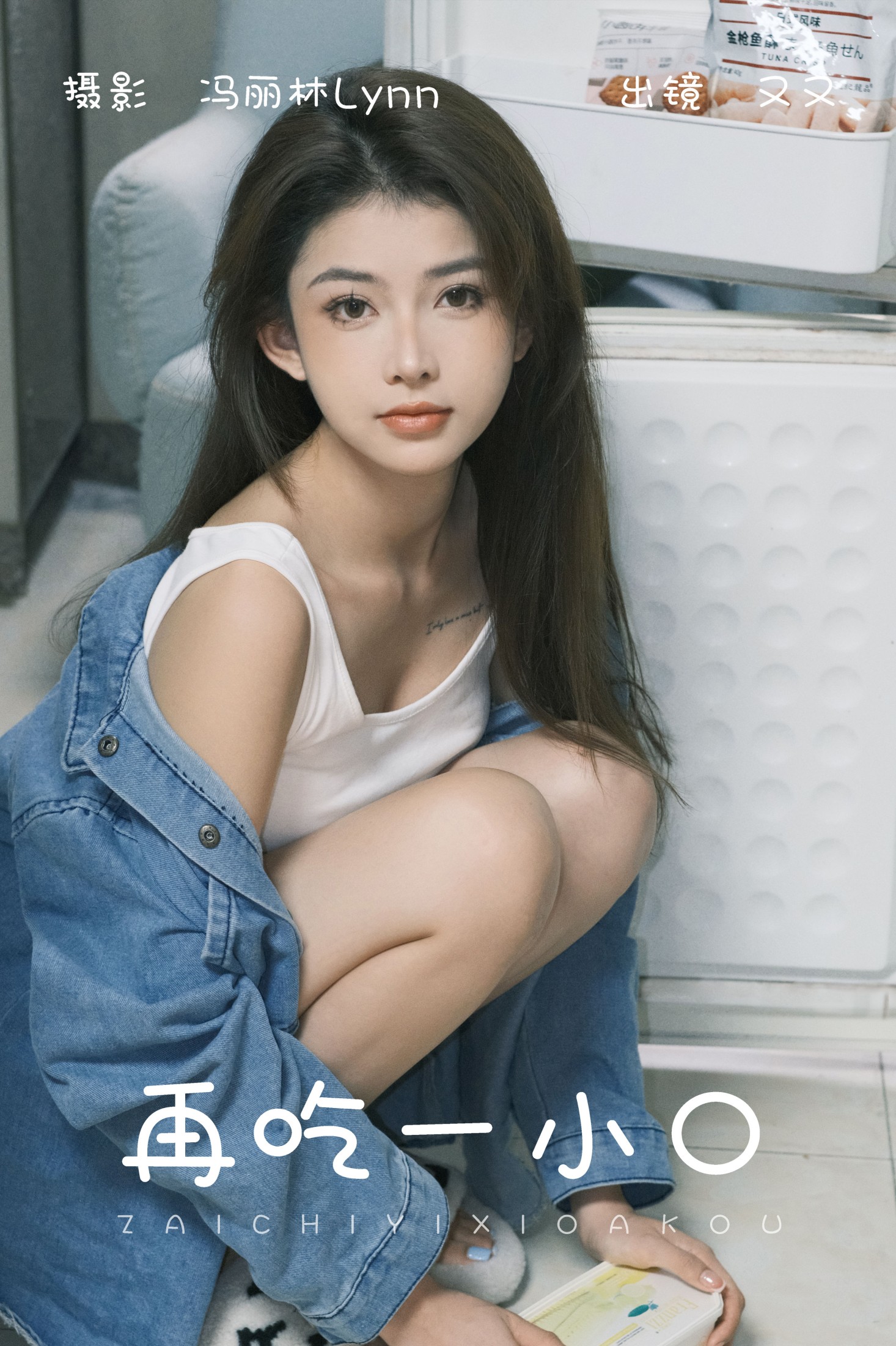 图片[1] - 又又 - 《再吃一小口》[22P] - 机器猫次元 - 机器猫次元