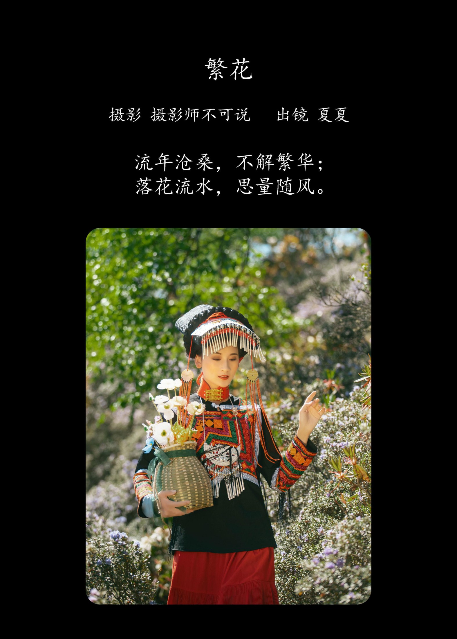 图片[2] - 半夏夏夏 - 《繁花》[32P] - 机器猫次元 - 机器猫次元