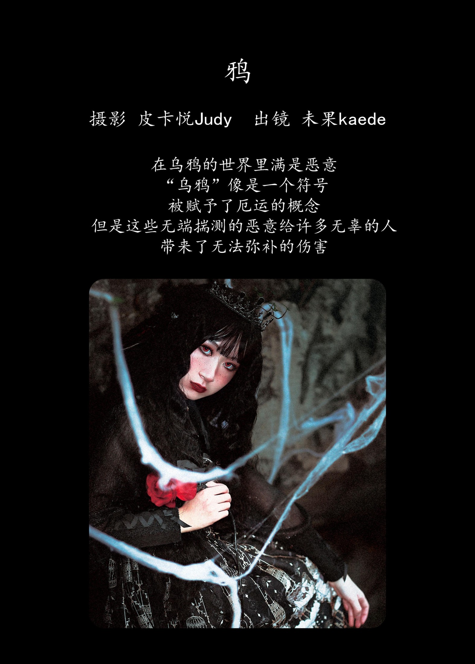 图片[2] - 未果kaede - 《鸦》[22P] - 机器猫次元 - 机器猫次元