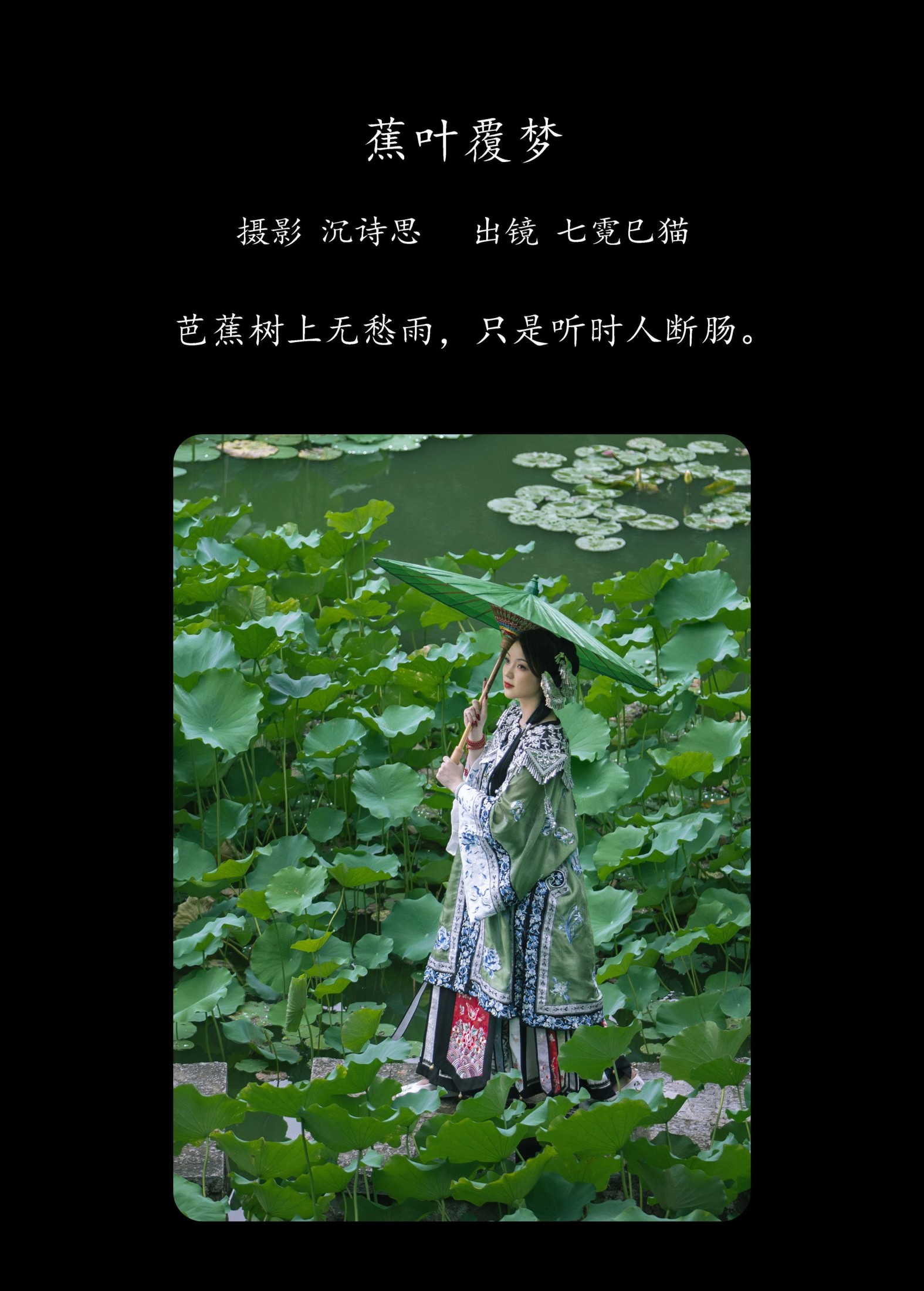 图片[2] - 七霓巳猫- 《蕉叶覆梦》[33P] - 机器猫次元 - 机器猫次元