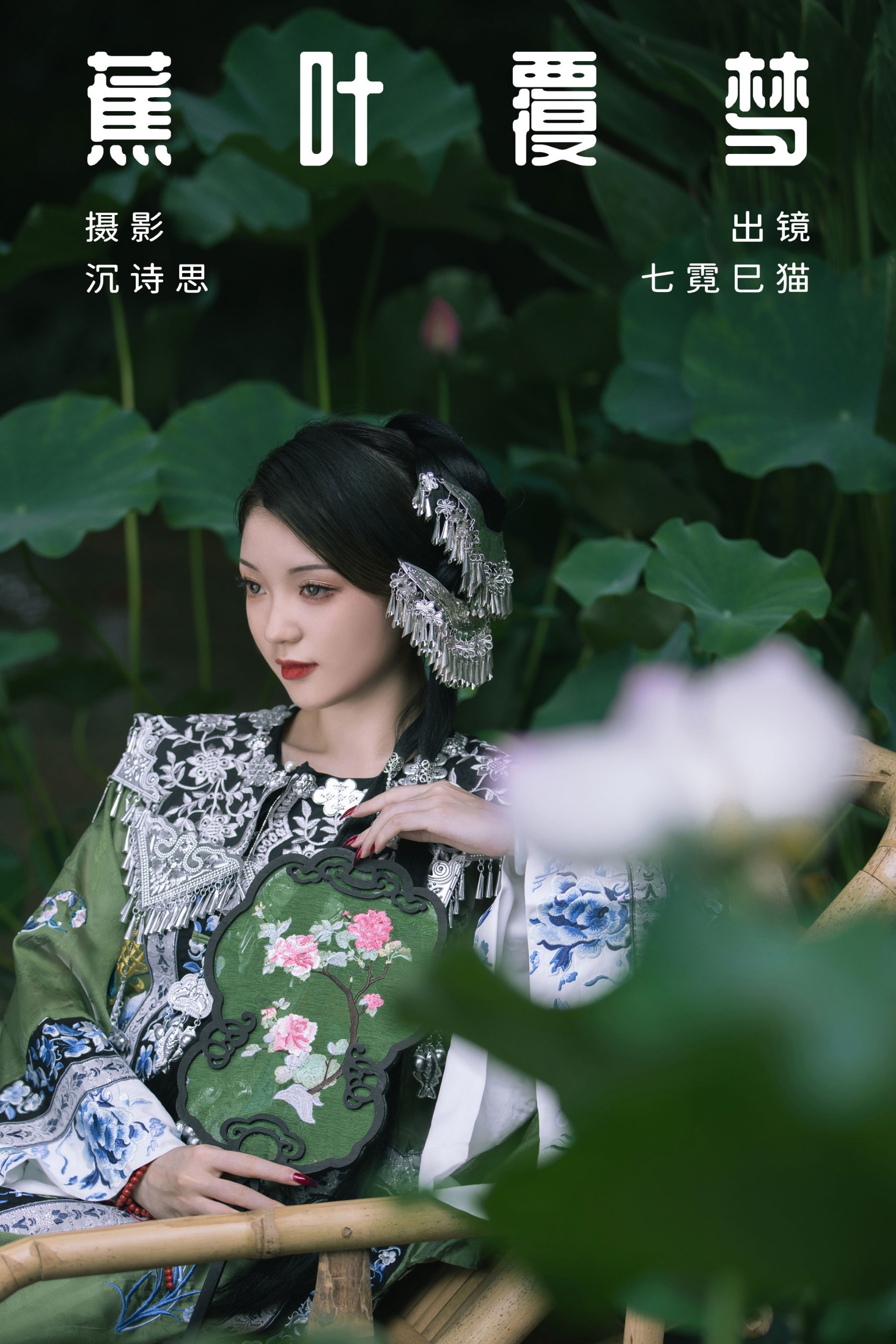 图片[1] - 七霓巳猫- 《蕉叶覆梦》[33P] - 机器猫次元 - 机器猫次元
