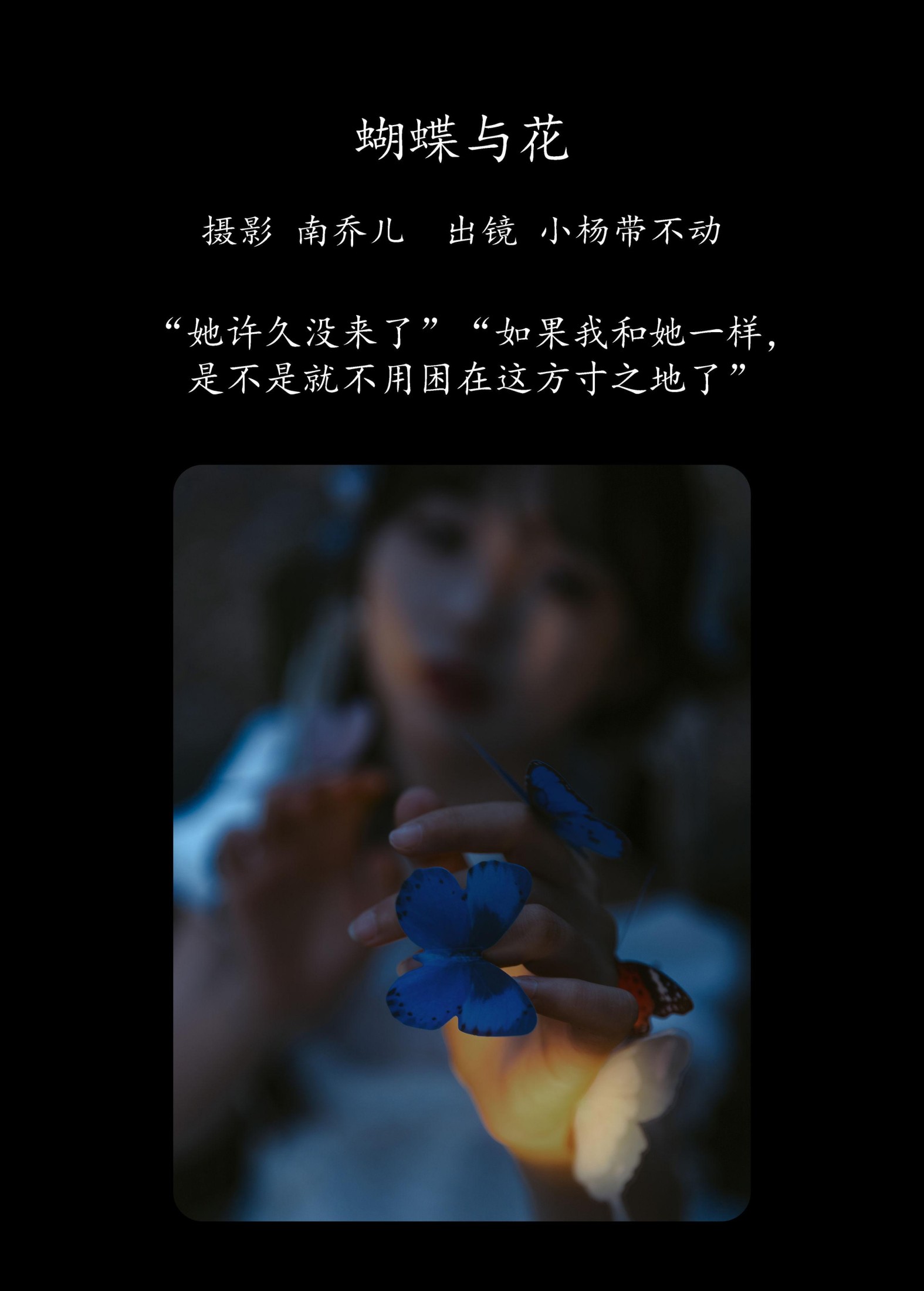 图片[2] - 小杨带不动 - 《蝴蝶与花》[38P] - 机器猫次元 - 机器猫次元