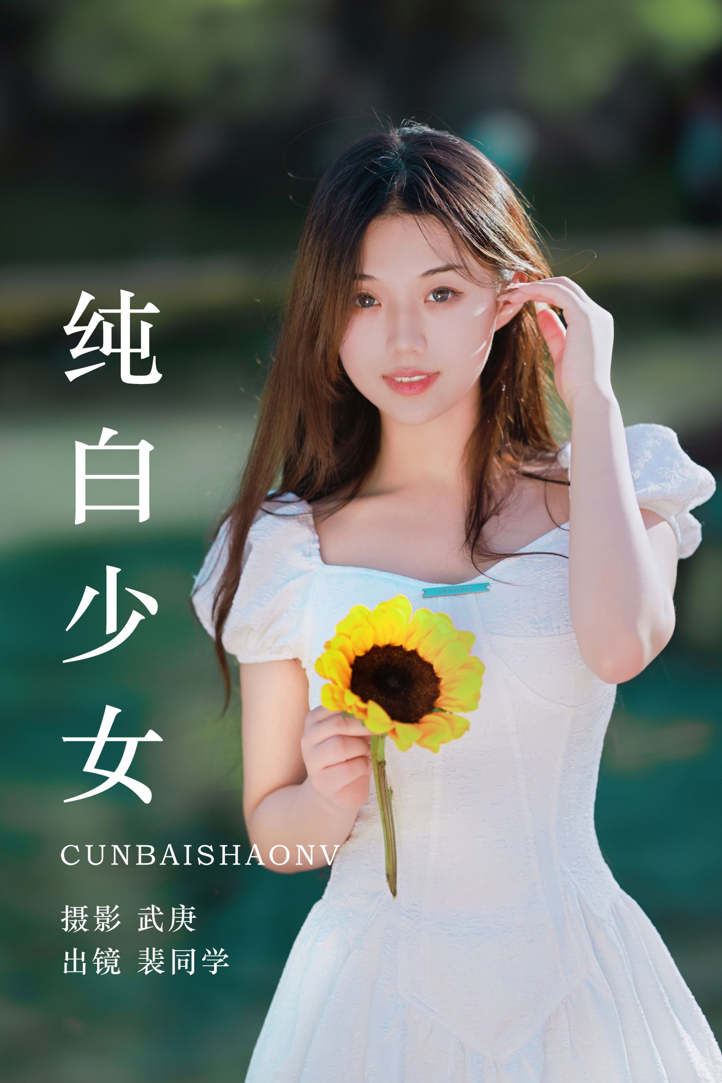 图片[1] - 裴同学 - 《纯白少女》[29P] - 机器猫次元 - 机器猫次元