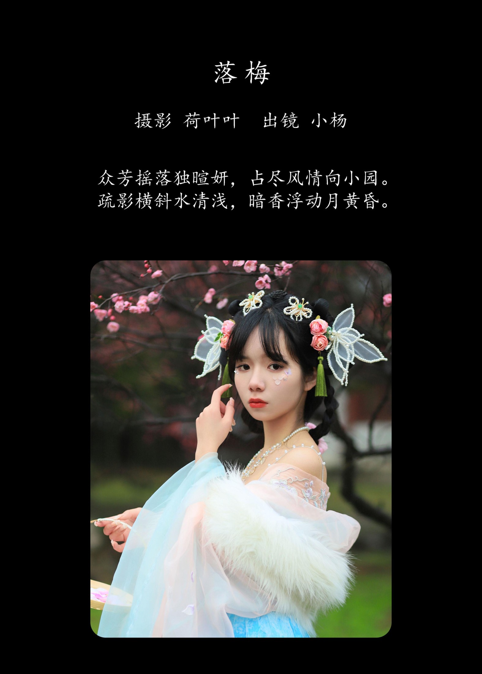 图片[2] - 小杨 - 《落梅》[25P] - 机器猫次元 - 机器猫次元