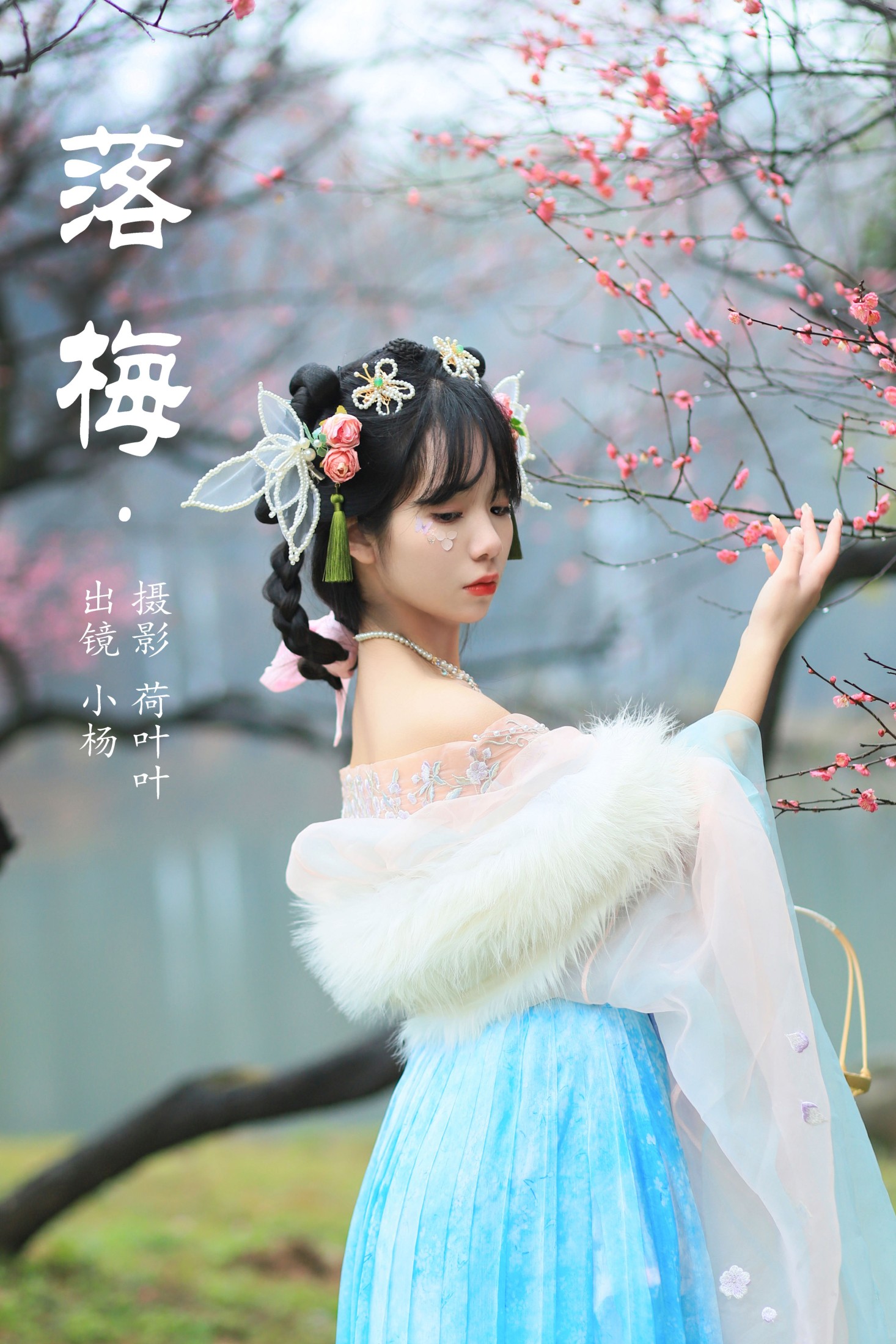 图片[1] - 小杨 - 《落梅》[25P] - 机器猫次元 - 机器猫次元