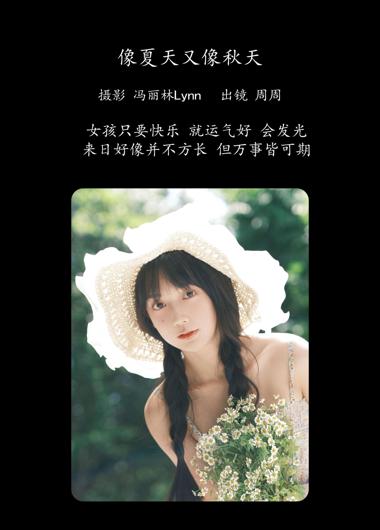 图片[2] - 可爱周zz - 《像夏天又像秋天》[22P] - 机器猫次元 - 机器猫次元