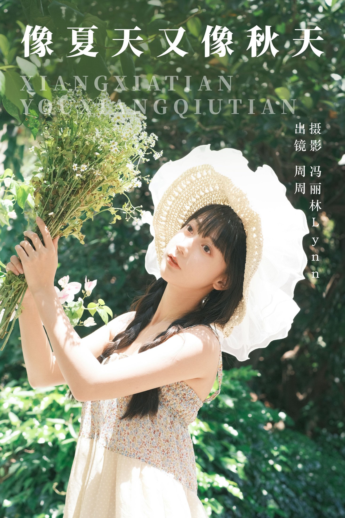 图片[1] - 可爱周zz - 《像夏天又像秋天》[22P] - 机器猫次元 - 机器猫次元
