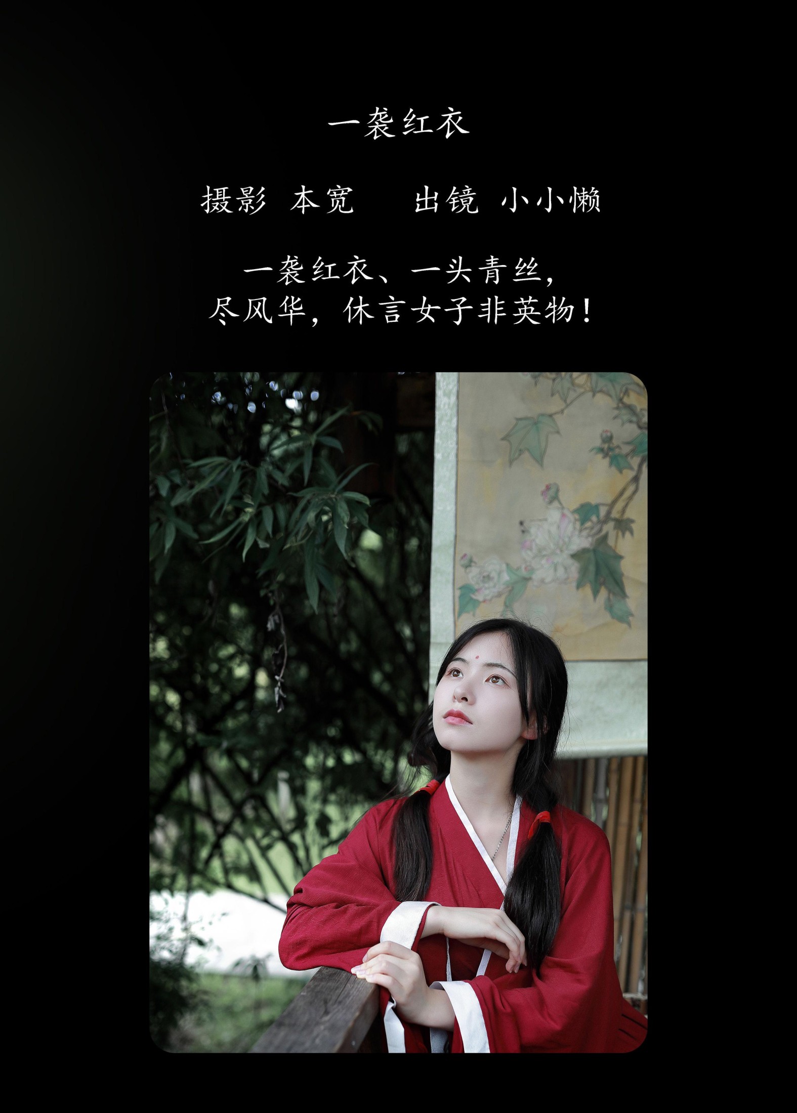 图片[2] - 小小懒 - 《一袭红衣》[41P] - 机器猫次元 - 机器猫次元