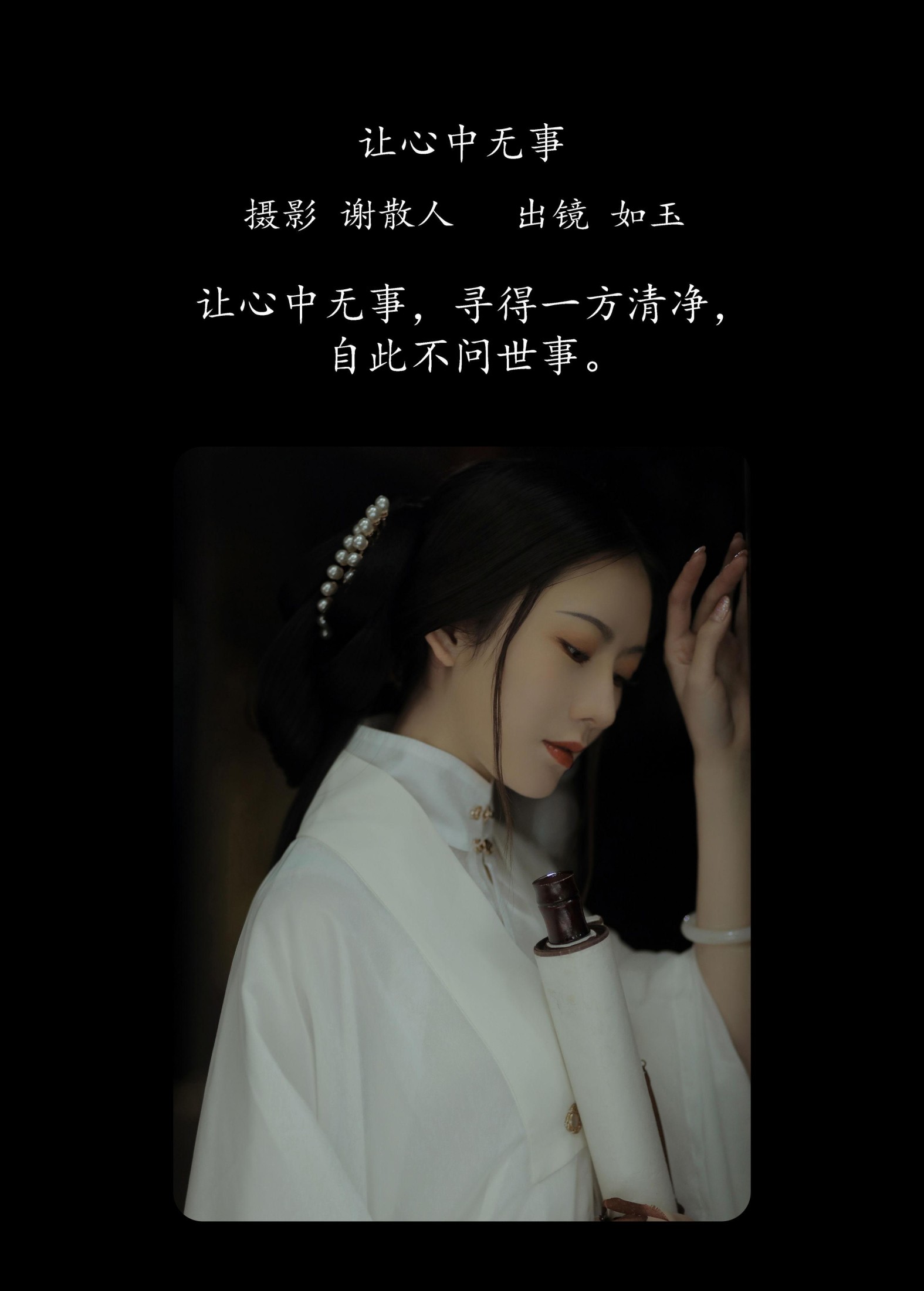 图片[2] - 颜如玉 - 《让心中无事》[22P] - 机器猫次元 - 机器猫次元