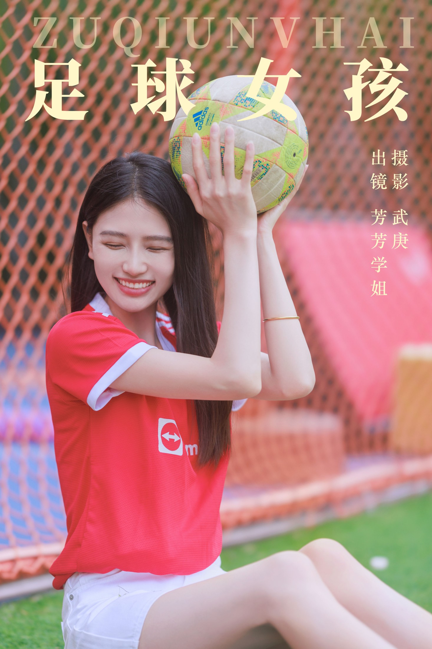 图片[1] - 谭丽芳 - 《足球女孩》[23P] - 机器猫次元 - 机器猫次元