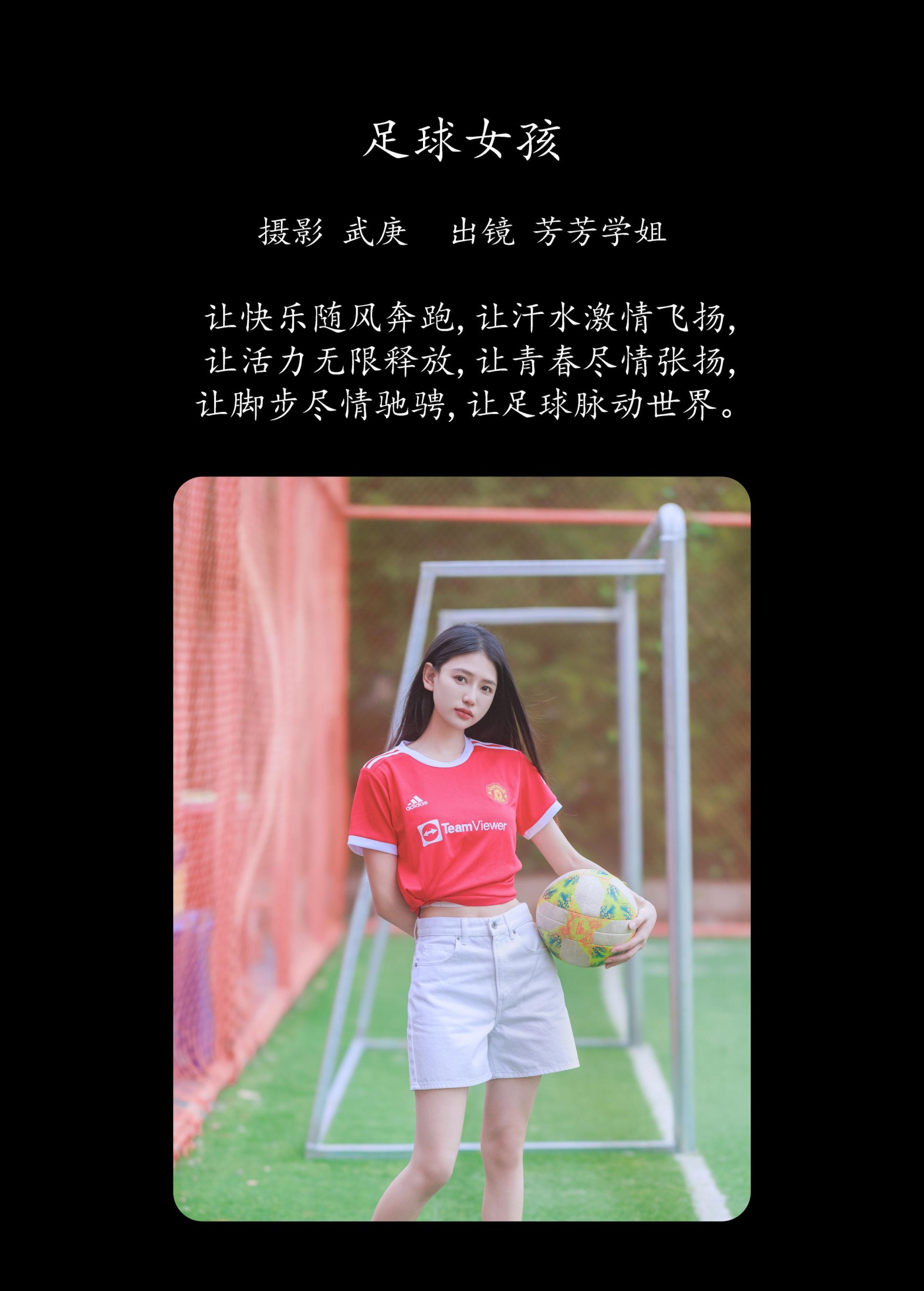 图片[2] - 谭丽芳 - 《足球女孩》[23P] - 机器猫次元 - 机器猫次元