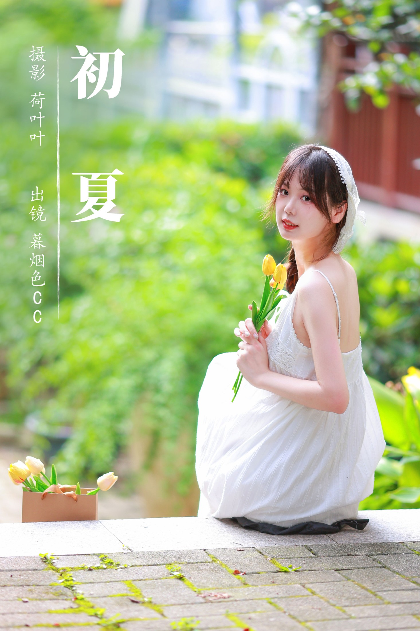 图片[1] - 暮烟色CC - 《初夏》[28P] - 机器猫次元 - 机器猫次元