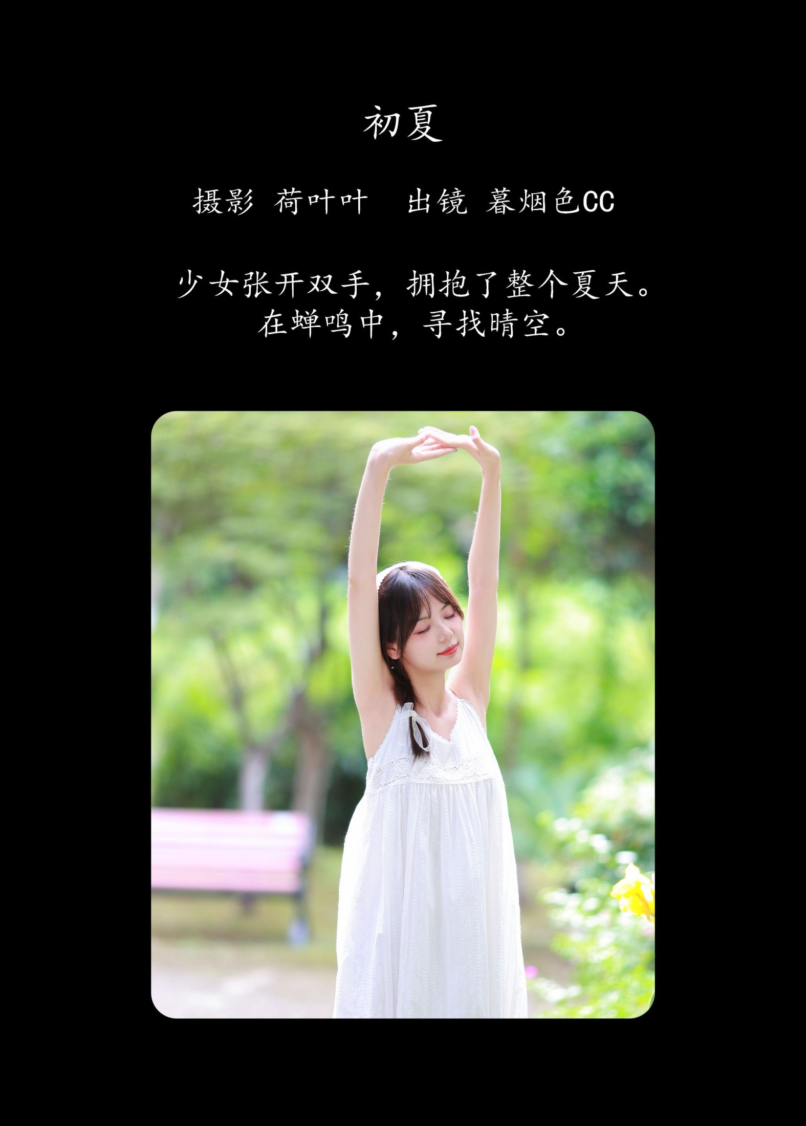 图片[2] - 暮烟色CC - 《初夏》[28P] - 机器猫次元 - 机器猫次元