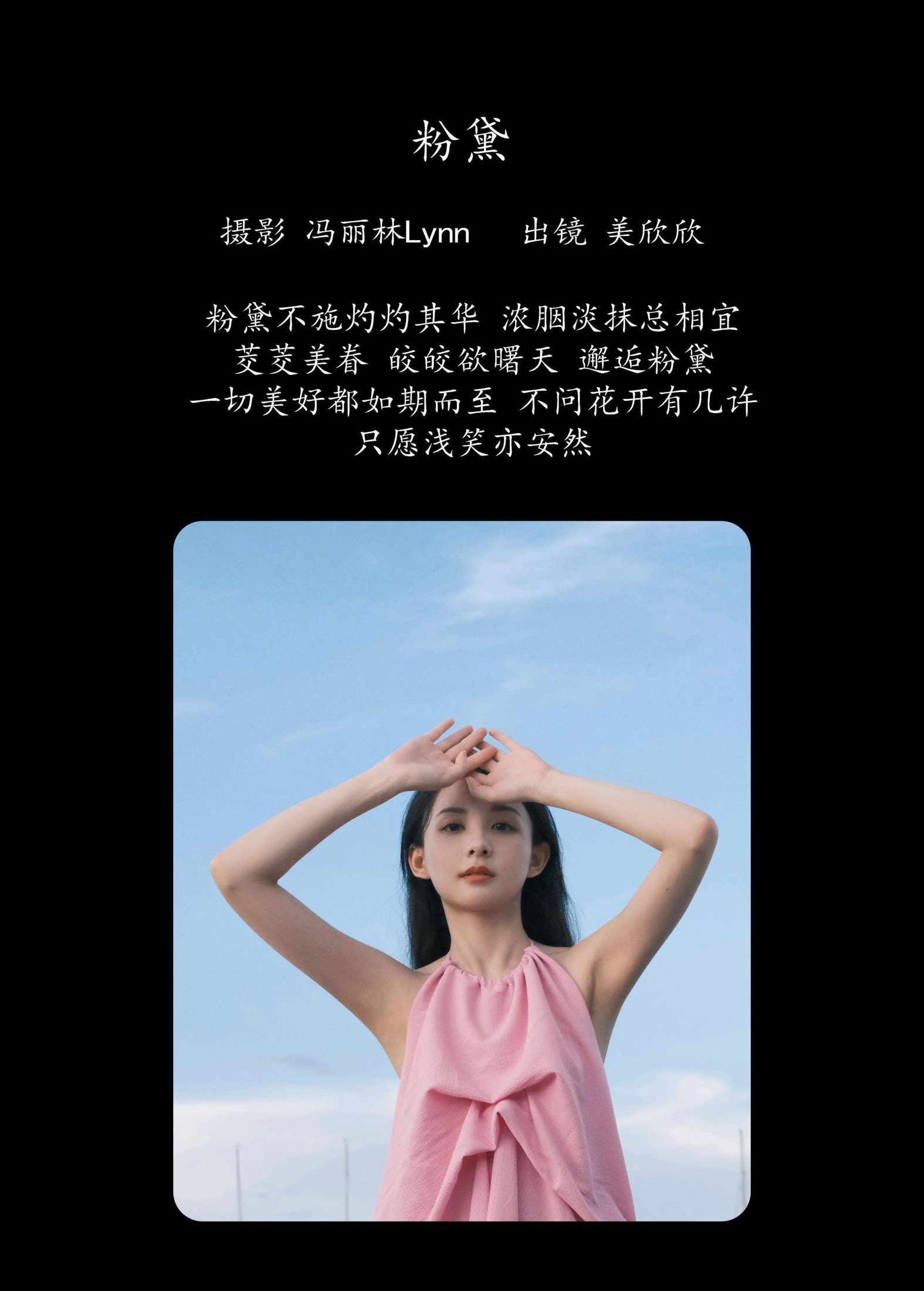 图片[2] - 美欣欣 - 《粉黛》[22P] - 机器猫次元 - 机器猫次元