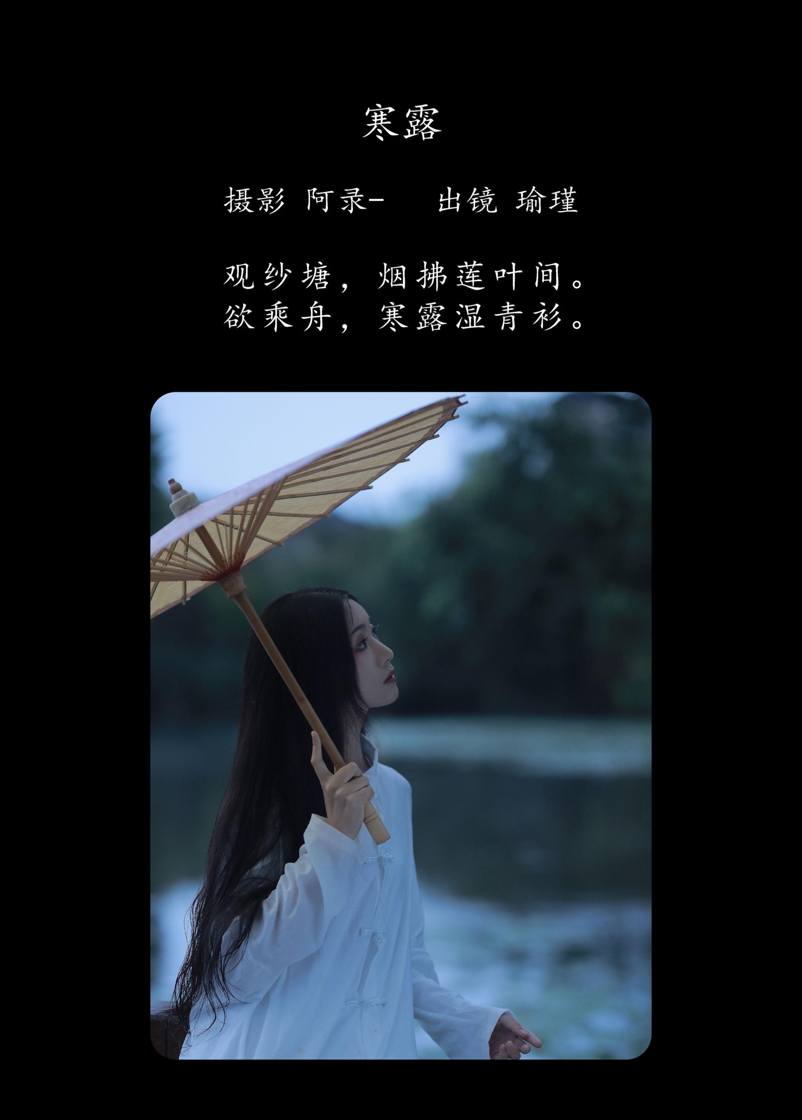 图片[2] - 瑜瑾 - 《寒露》[28P] - 机器猫次元 - 机器猫次元