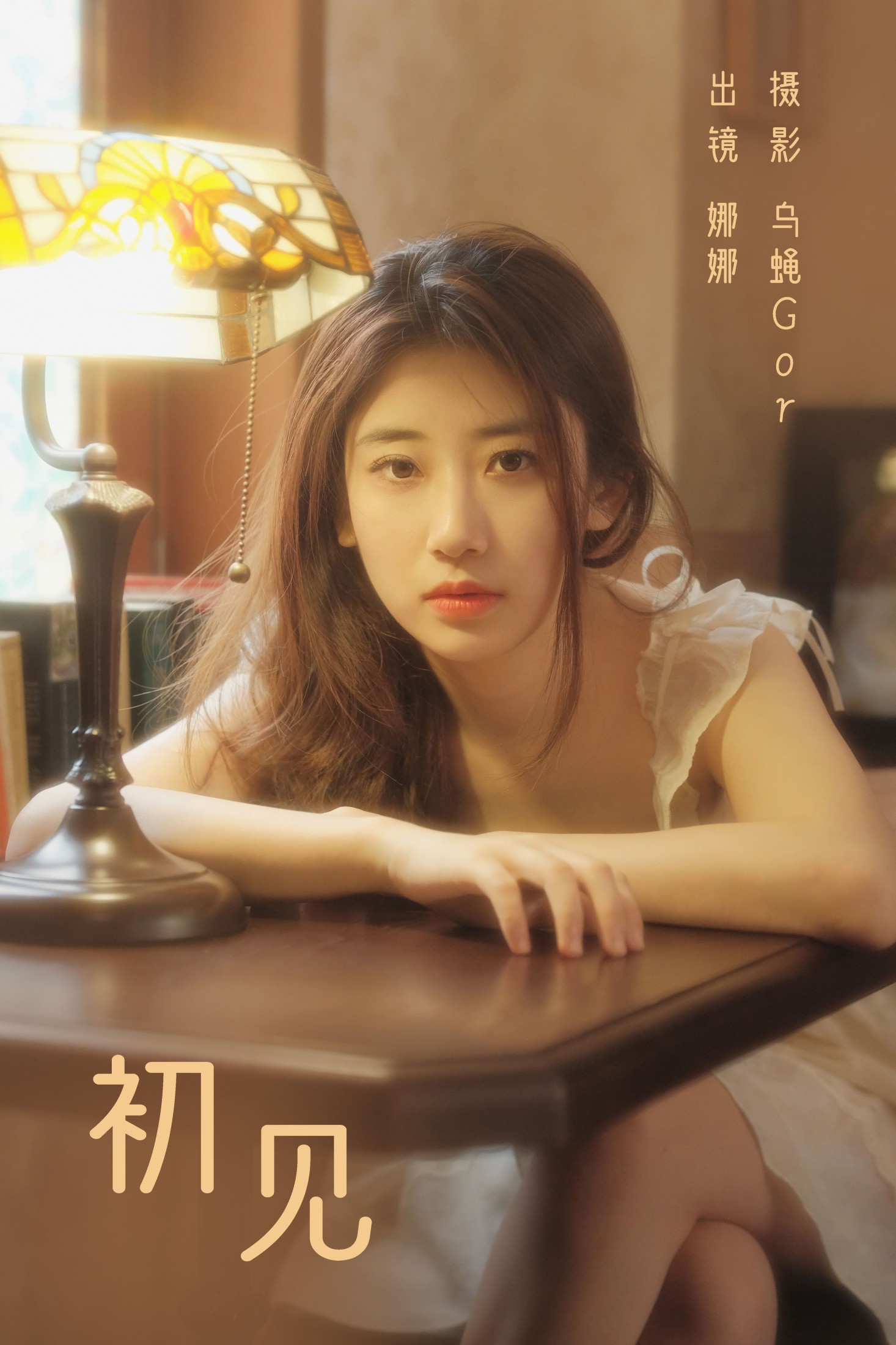 图片[1] - 娜娜 - 《初见》[46P] - 机器猫次元 - 机器猫次元