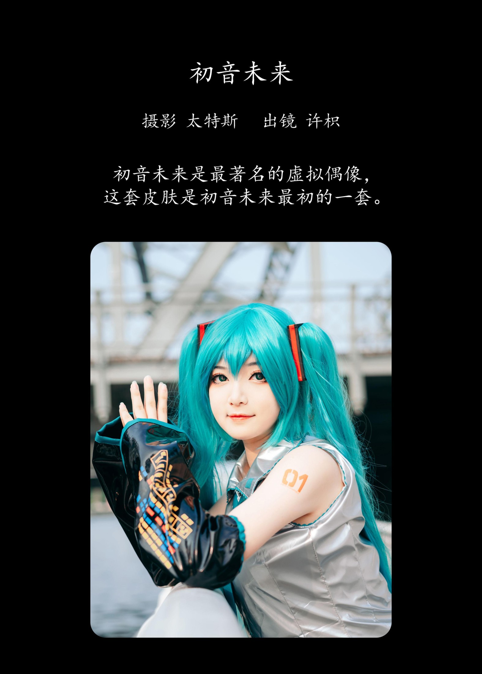 图片[2] - 许枳 - 《初音未来》[21P] - 机器猫次元 - 机器猫次元