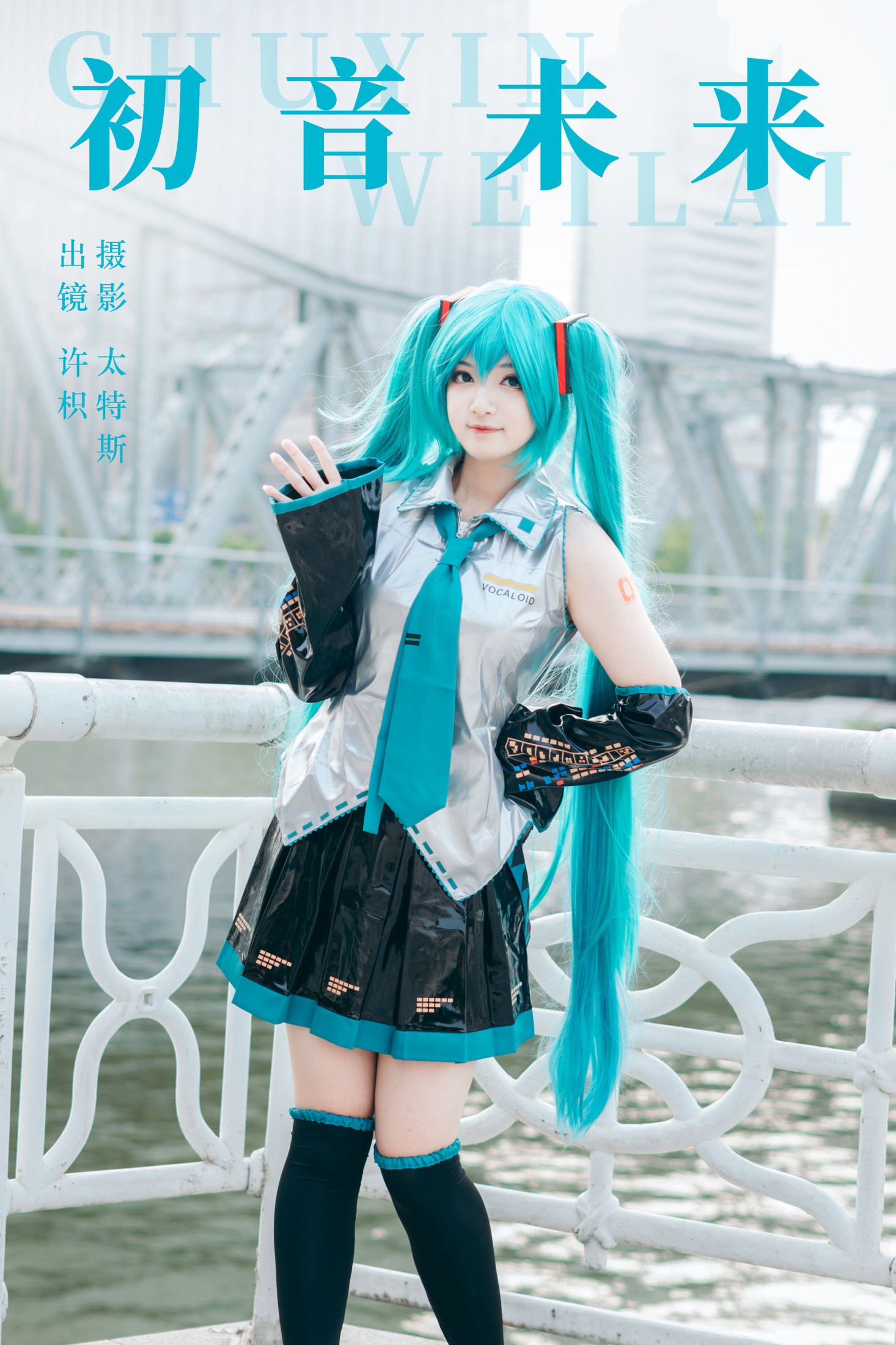 图片[1] - 许枳 - 《初音未来》[21P] - 机器猫次元 - 机器猫次元
