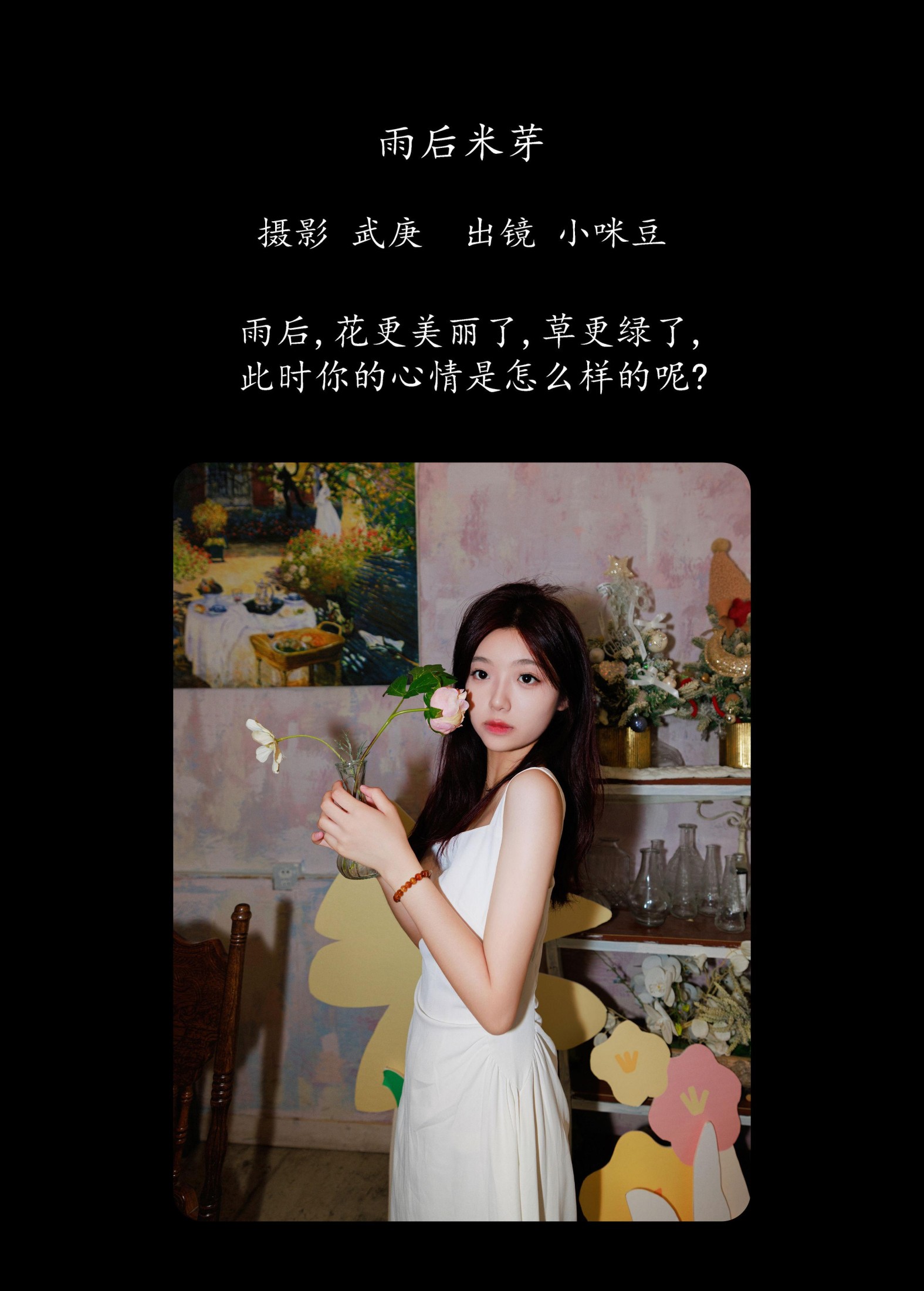 图片[2] - 小咪豆 - 《雨后米芽》[56P] - 机器猫次元 - 机器猫次元