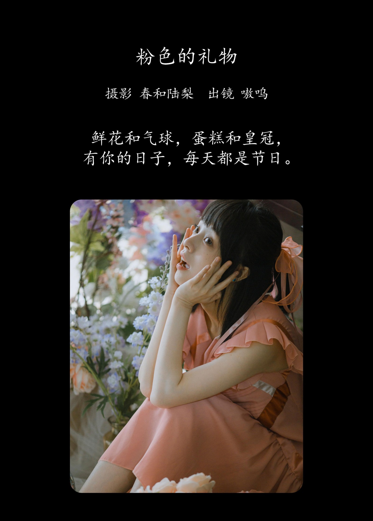 图片[2] - 盐粒儿SaltEr - 《粉色的礼物》[24P] - 机器猫次元 - 机器猫次元