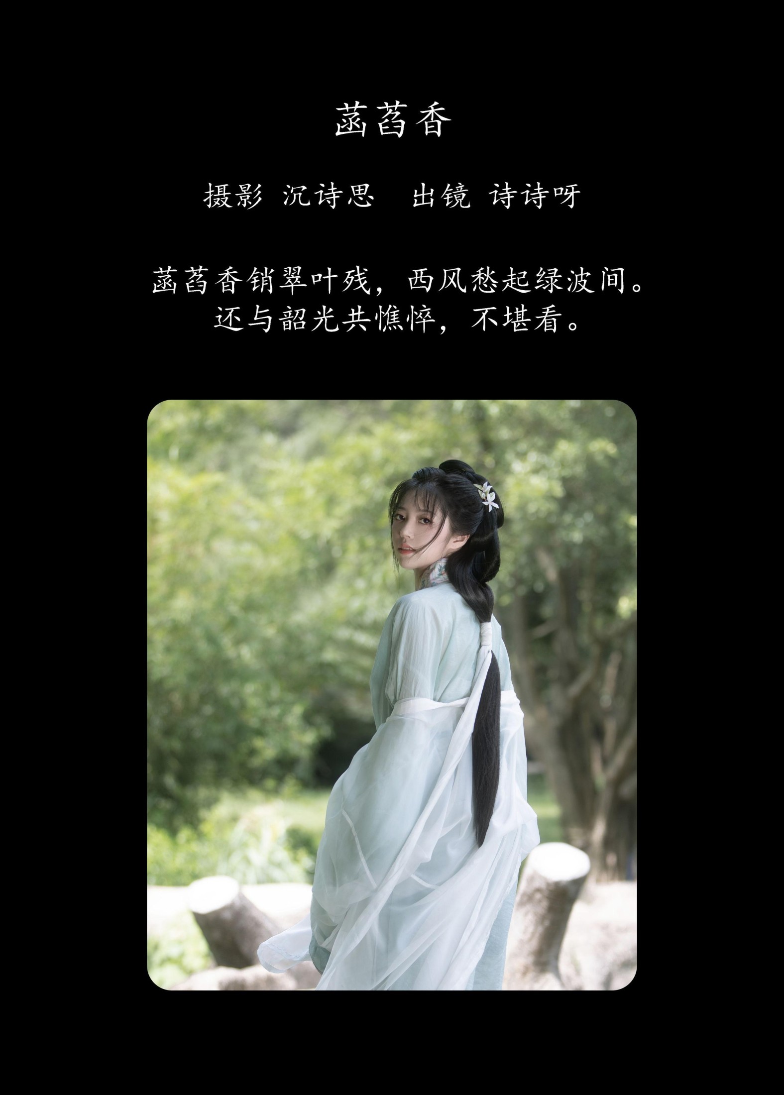 图片[2] - 诗诗呀 - 《菡萏香》[22P] - 机器猫次元 - 机器猫次元
