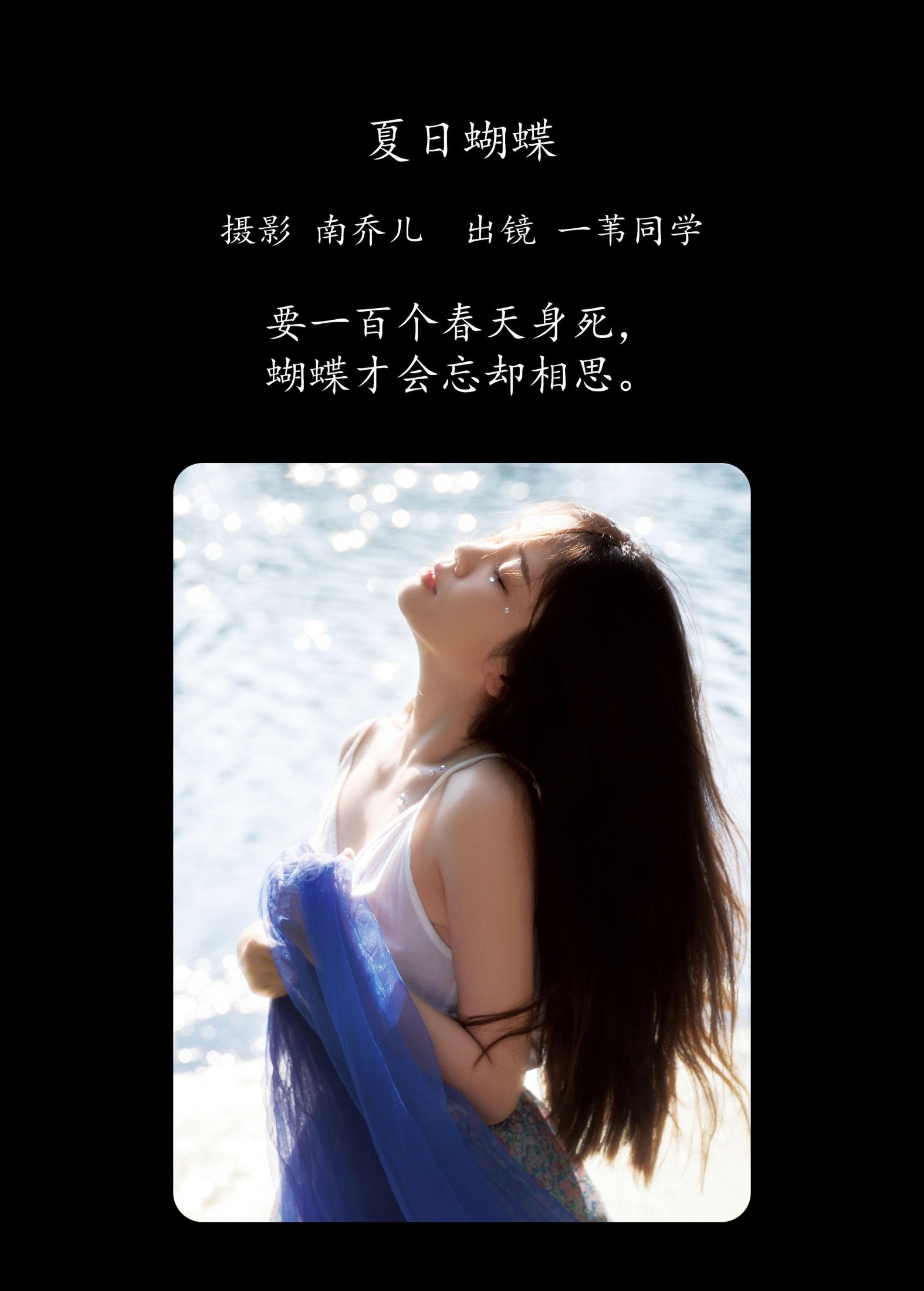 图片[2] - 一苇同学 - 《夏日蝴蝶》[27P] - 机器猫次元 - 机器猫次元