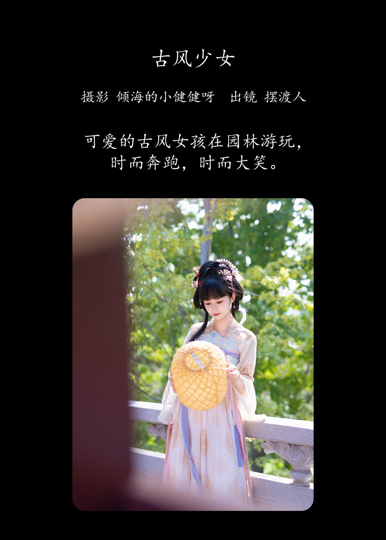 图片[2] - 摆渡人 - 《古风少女》[22P] - 机器猫次元 - 机器猫次元