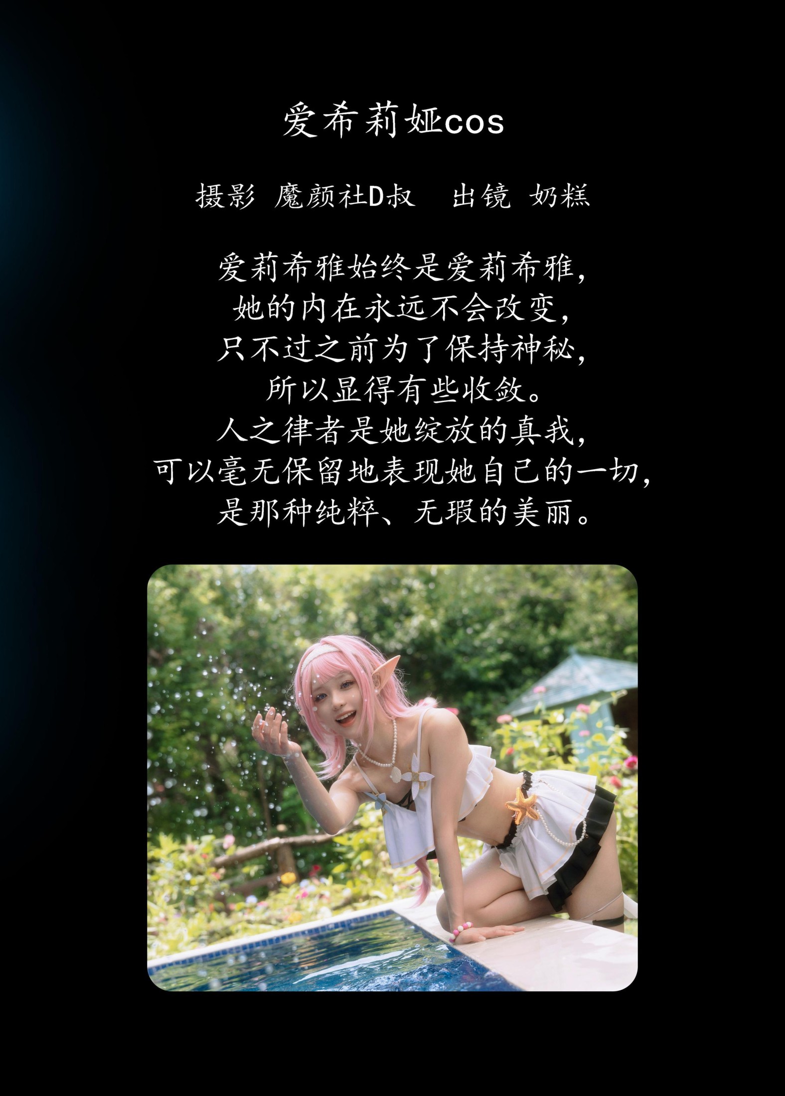 图片[2] - 奶糕 - 《爱希莉娅cos》[28P] - 机器猫次元 - 机器猫次元