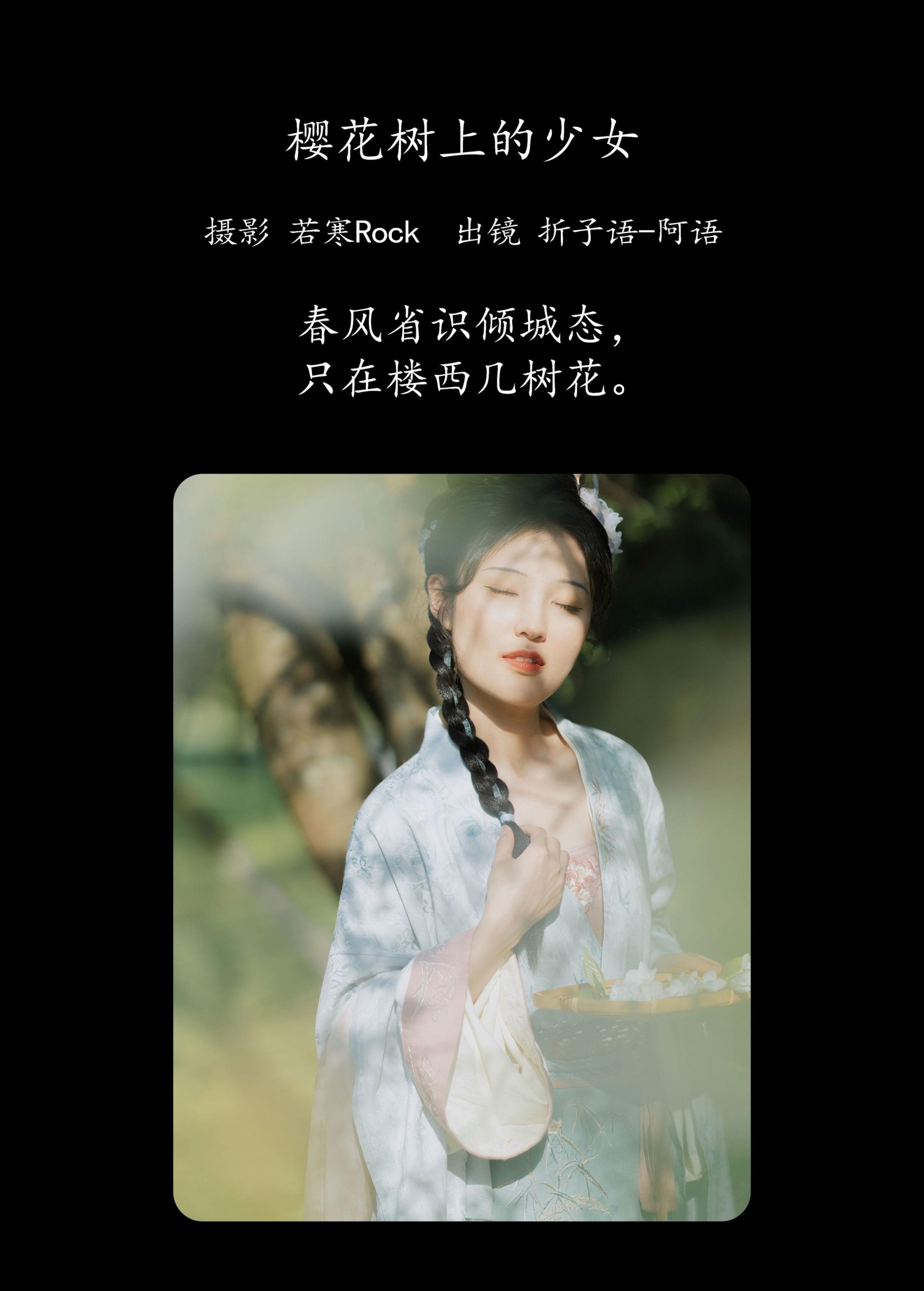 图片[2] - 折子语-阿语 - 《樱花树上的少女》[40P] - 机器猫次元 - 机器猫次元