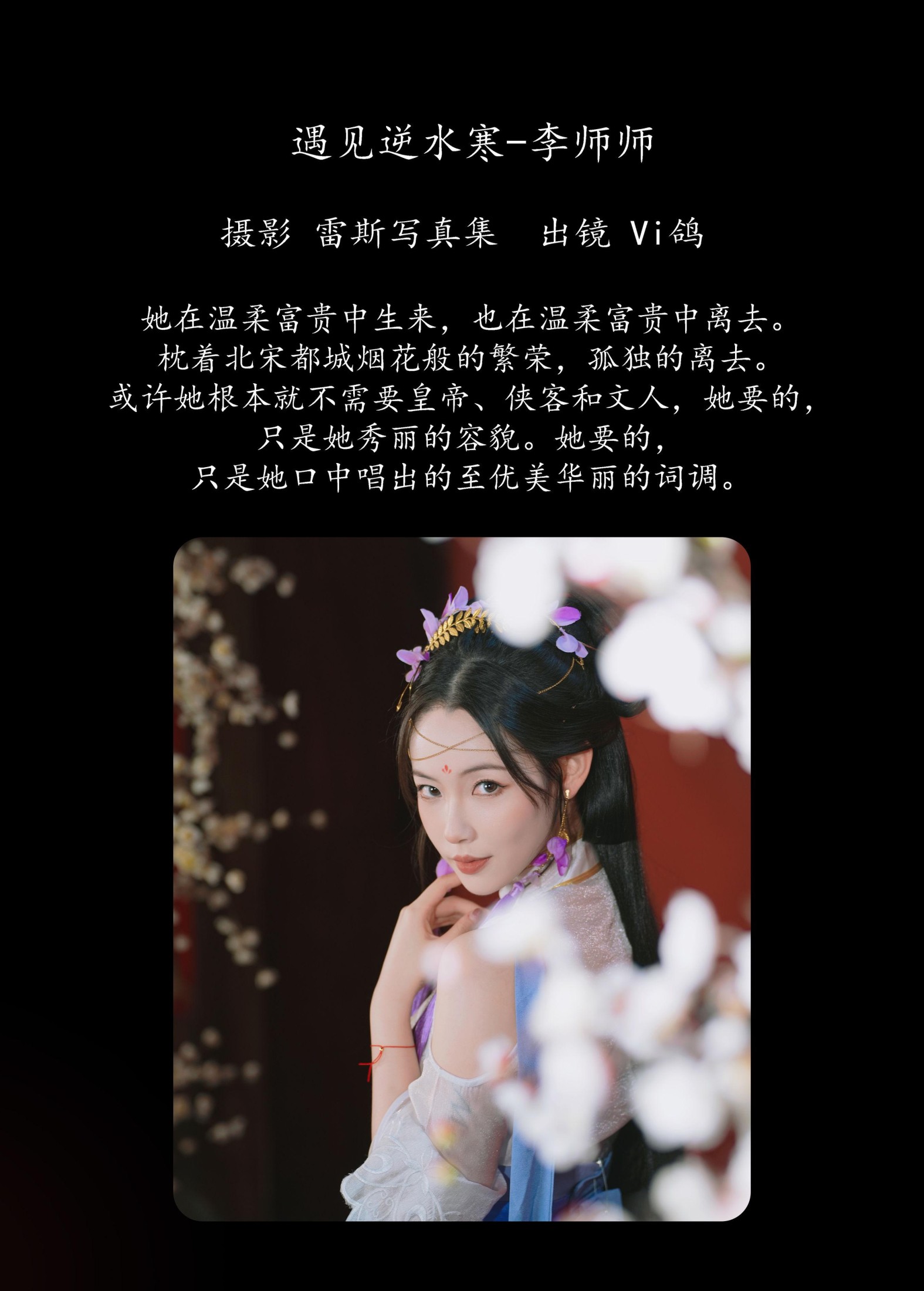 图片[2] - Vi鸽_Vivian - 《遇见逆水寒-李师师》[36P] - 机器猫次元 - 机器猫次元