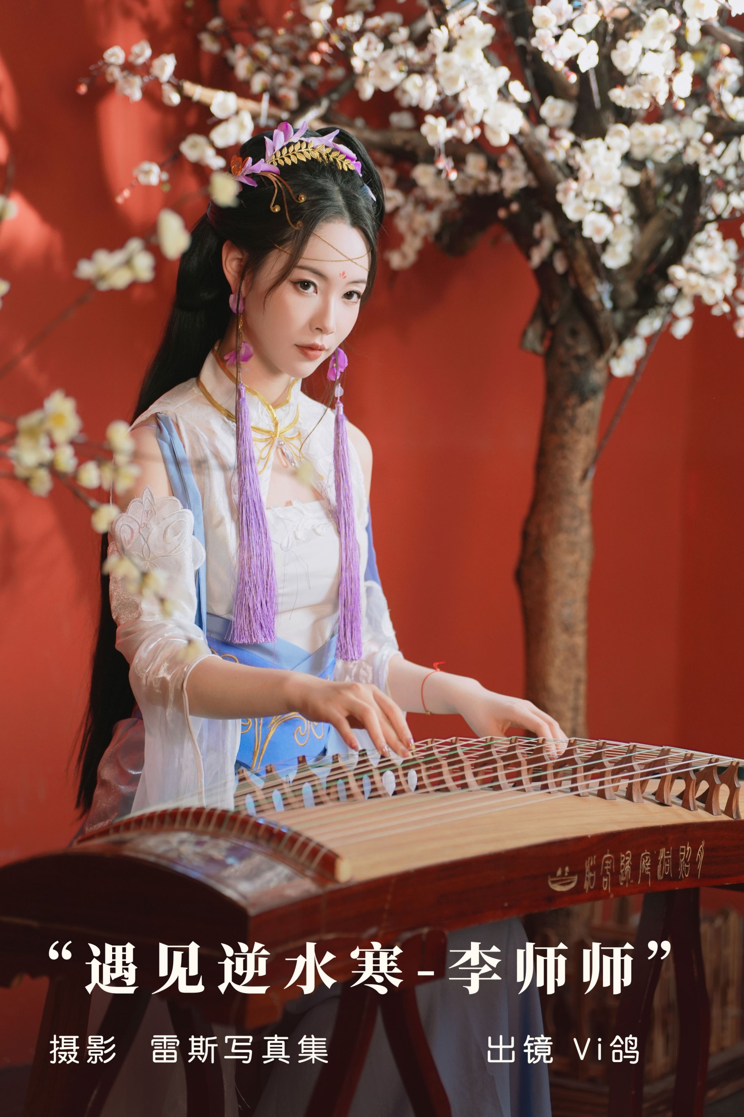 图片[1] - Vi鸽_Vivian - 《遇见逆水寒-李师师》[36P] - 机器猫次元 - 机器猫次元