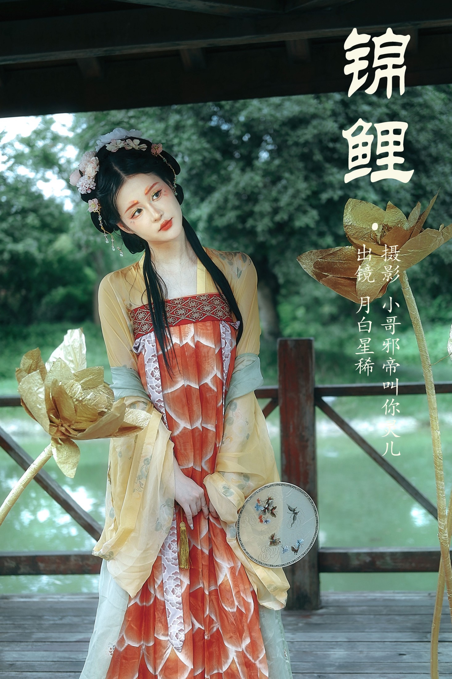 图片[1] - 月白星稀 - 《锦鲤》[22P] - 机器猫次元 - 机器猫次元