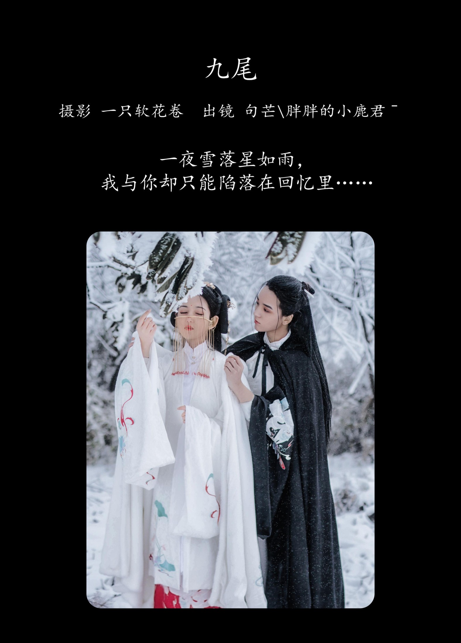 图片[2] - 胖胖的小鹿君- 句芒 - 《九尾》[23P] - 机器猫次元 - 机器猫次元