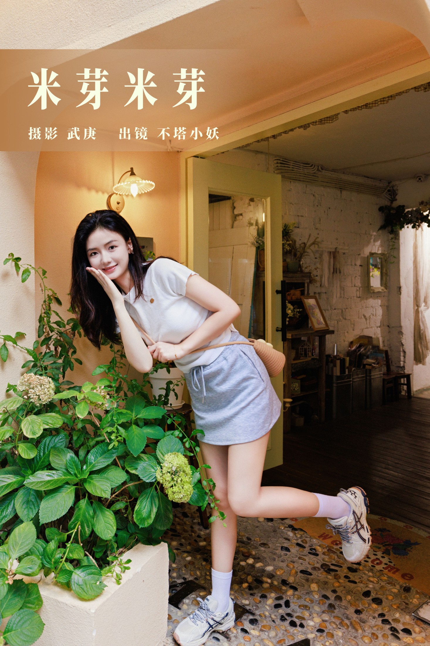 图片[1] - 不搭小妖 - 《米芽米芽》[50P] - 机器猫次元 - 机器猫次元