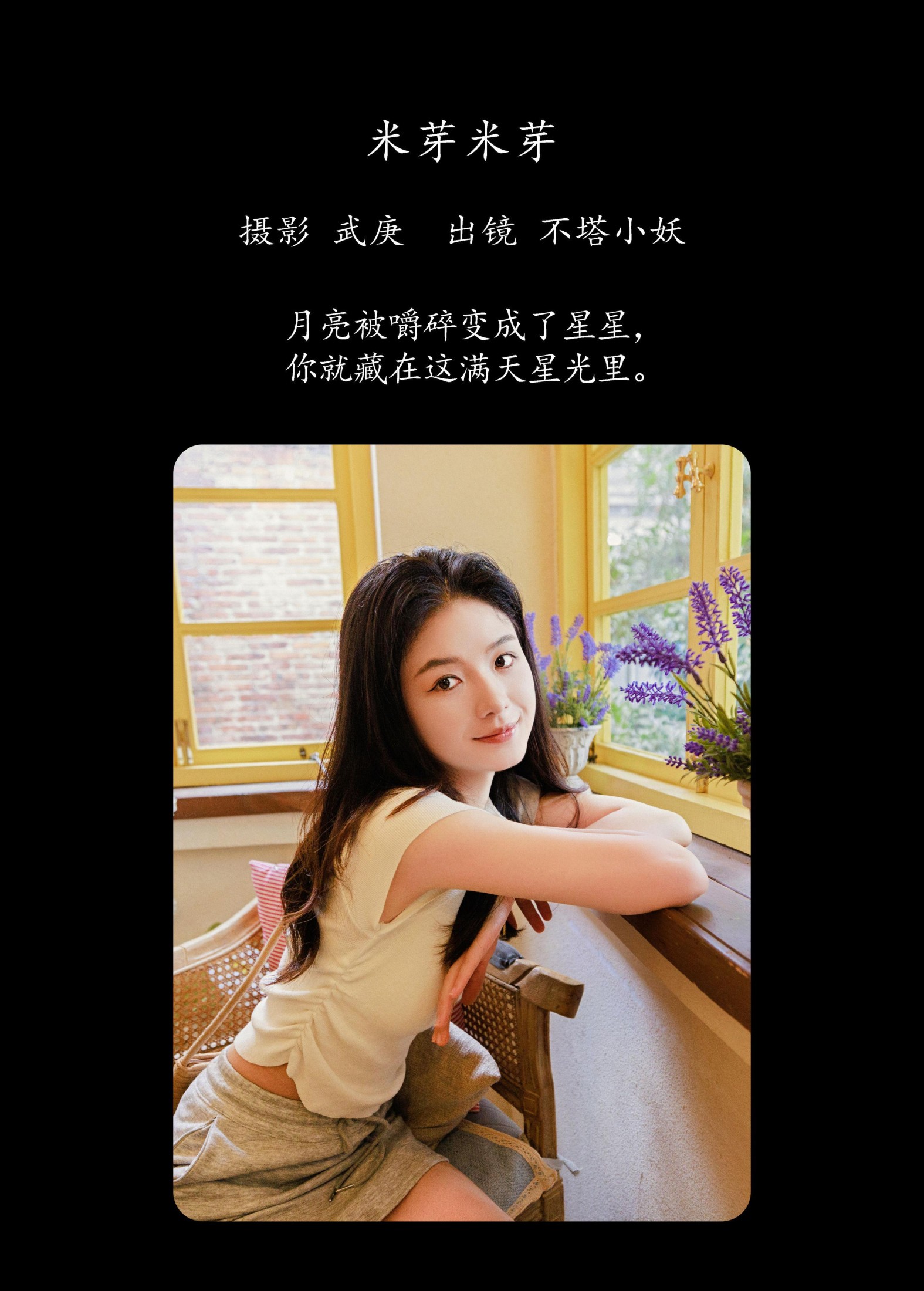 图片[2] - 不搭小妖 - 《米芽米芽》[50P] - 机器猫次元 - 机器猫次元