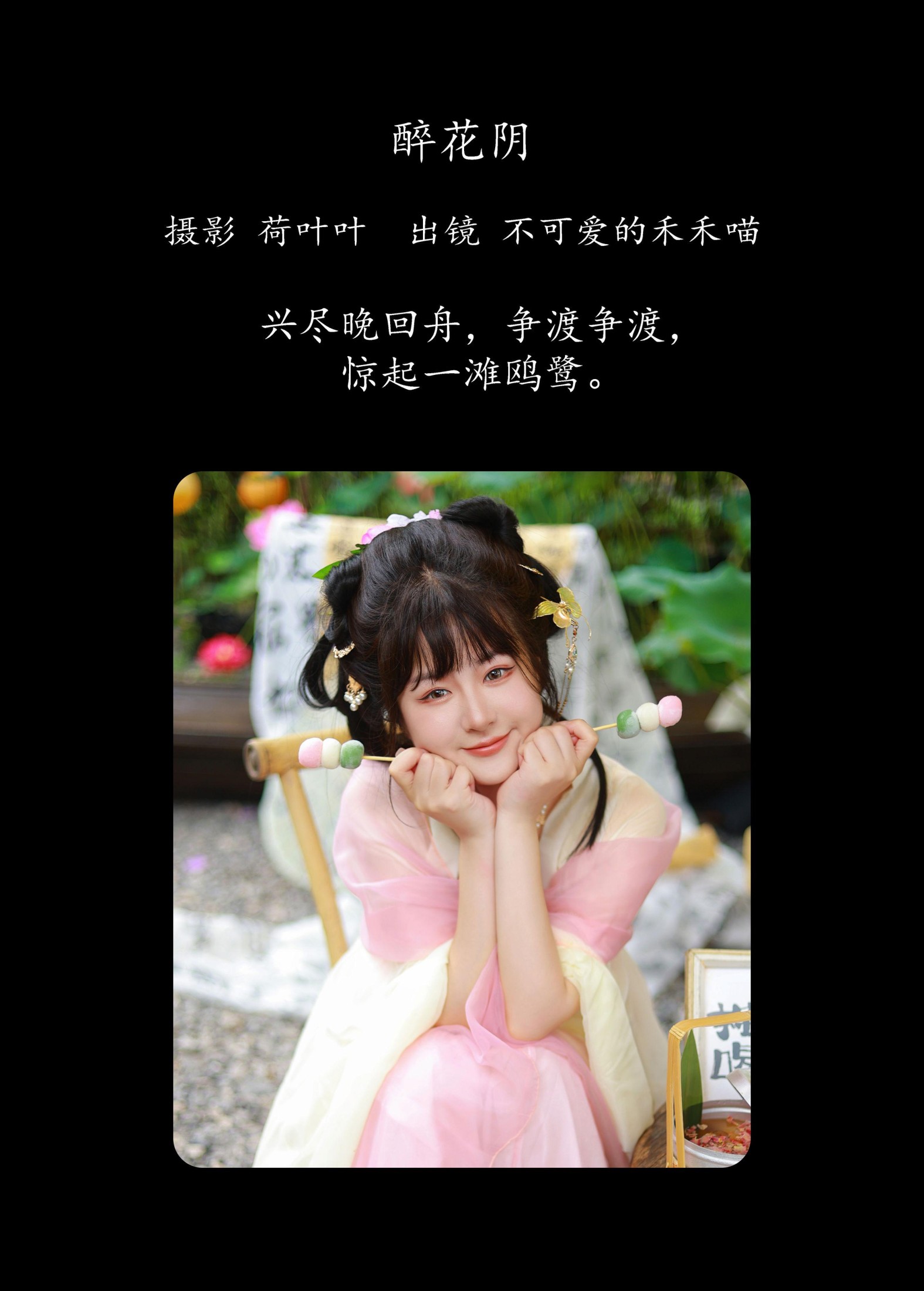 图片[2] - 不可爱的禾禾喵 - 《醉花阴》[22P] - 机器猫次元 - 机器猫次元