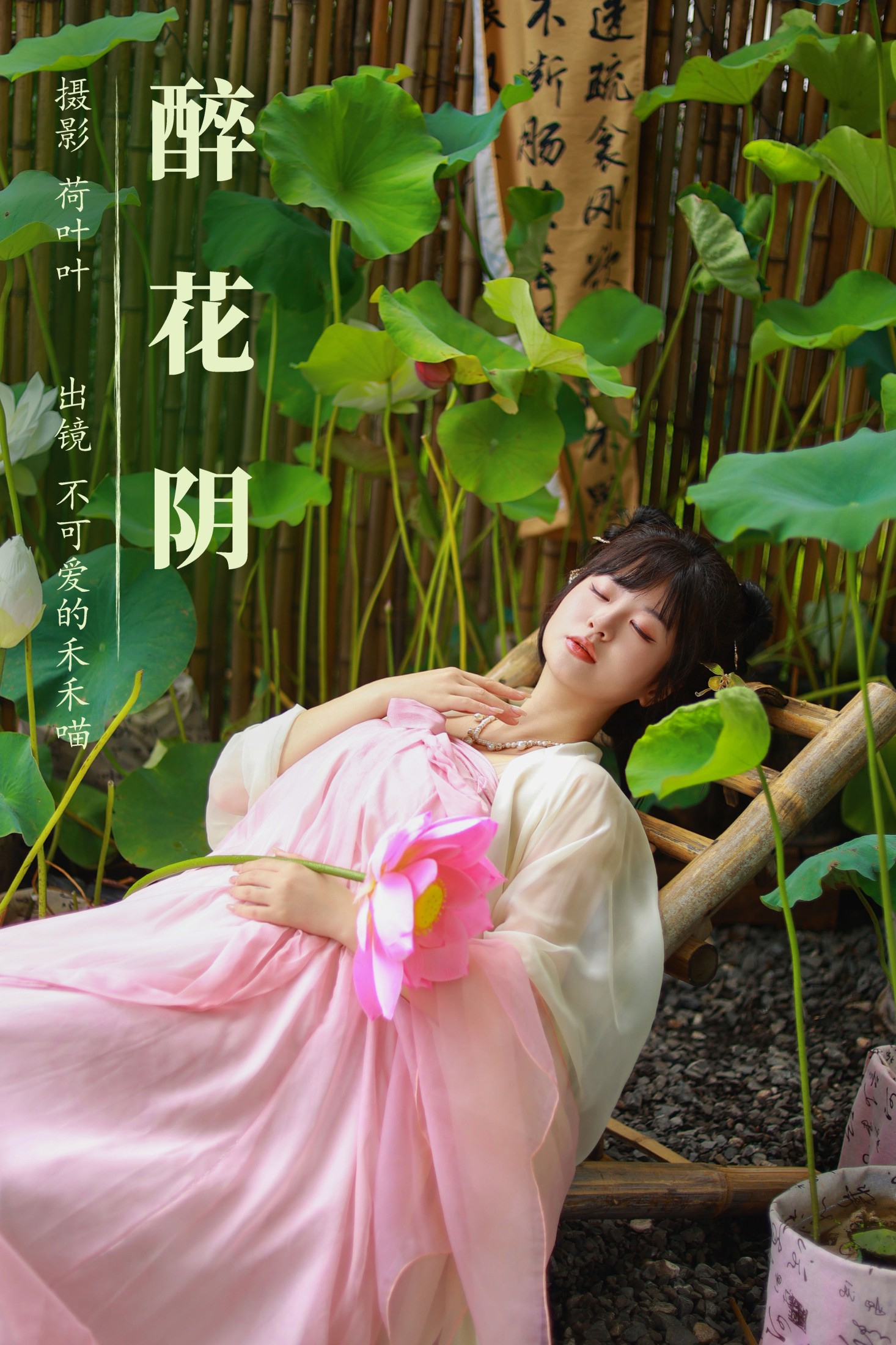图片[1] - 不可爱的禾禾喵 - 《醉花阴》[22P] - 机器猫次元 - 机器猫次元