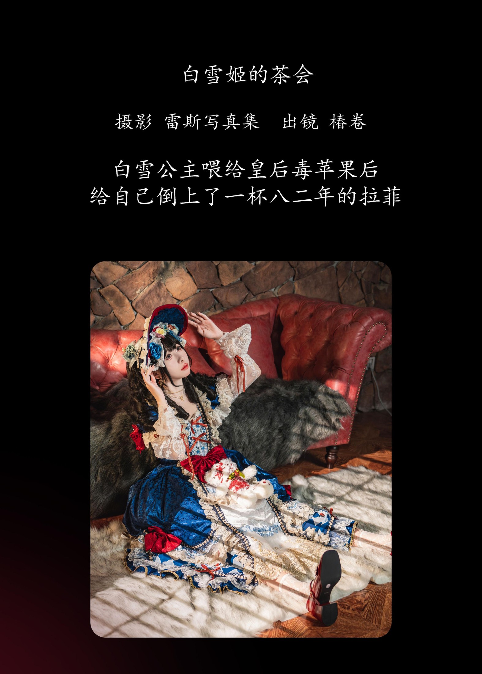 图片[2] - 椿卷梦游中 - 《白雪姬的茶会》[22P] - 机器猫次元 - 机器猫次元