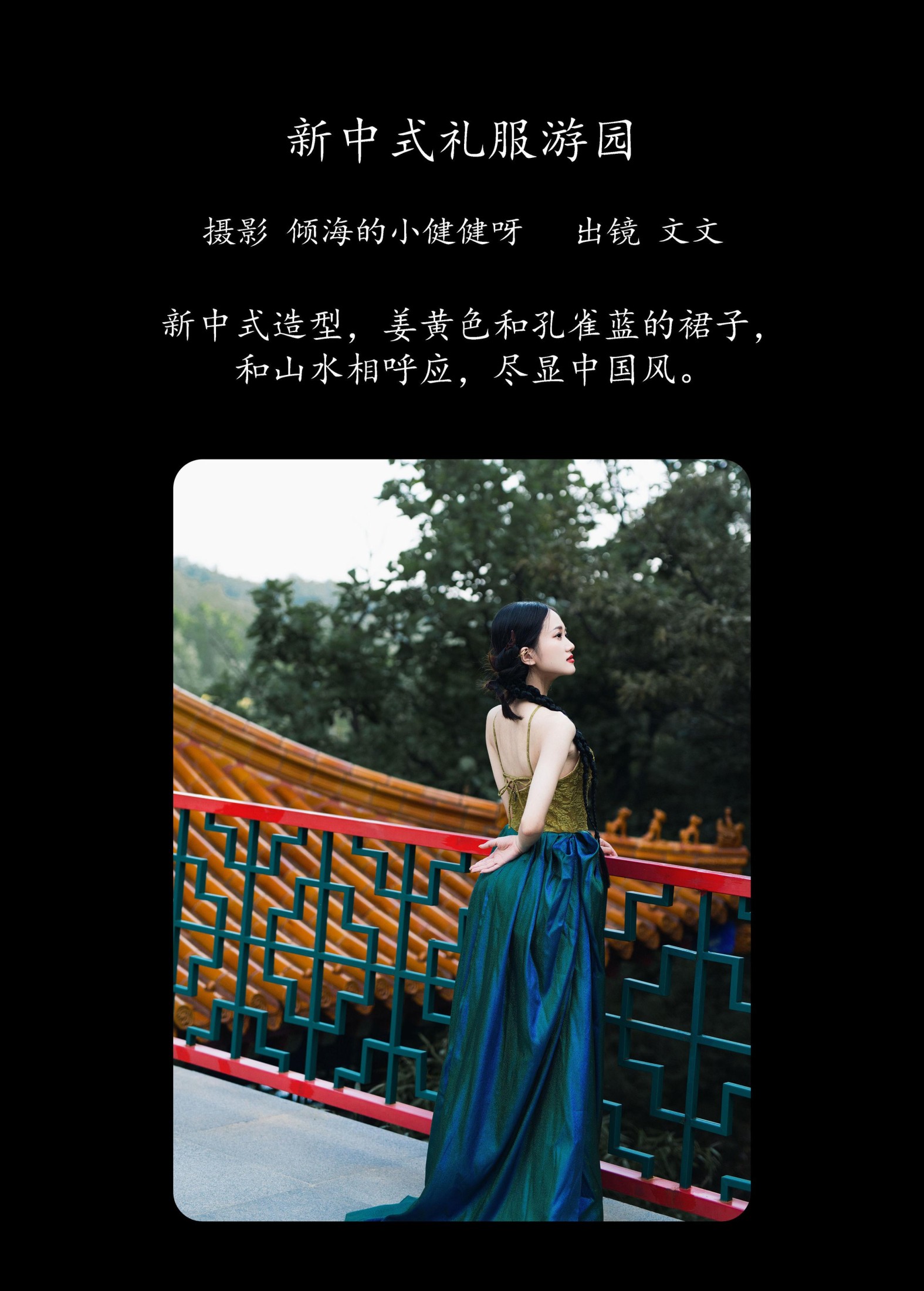 图片[2] - 文文 - 《新中式礼服游园》[23P] - 机器猫次元 - 机器猫次元