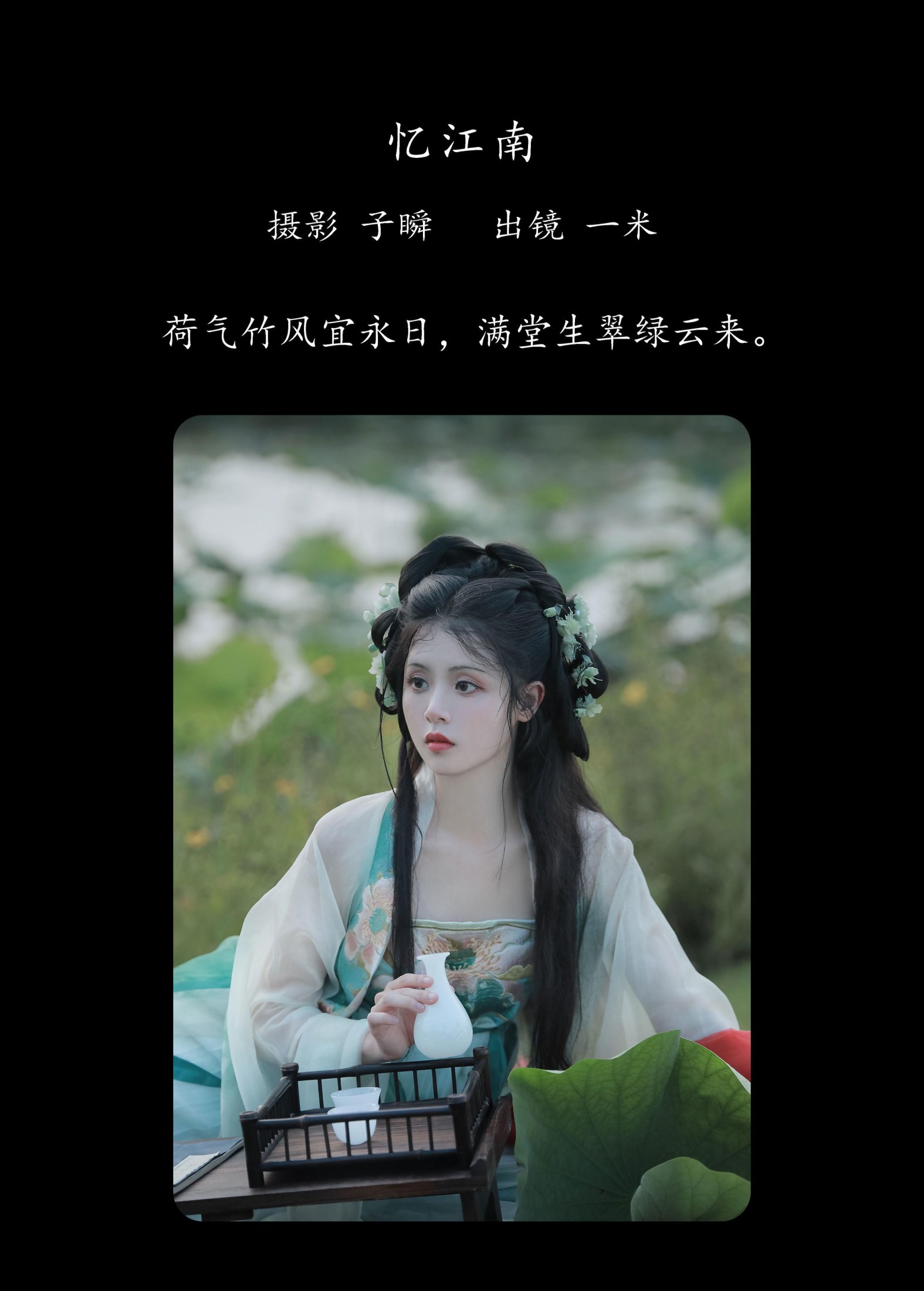 图片[2] - 何香菇 - 《忆江南》[34P] - 机器猫次元 - 机器猫次元