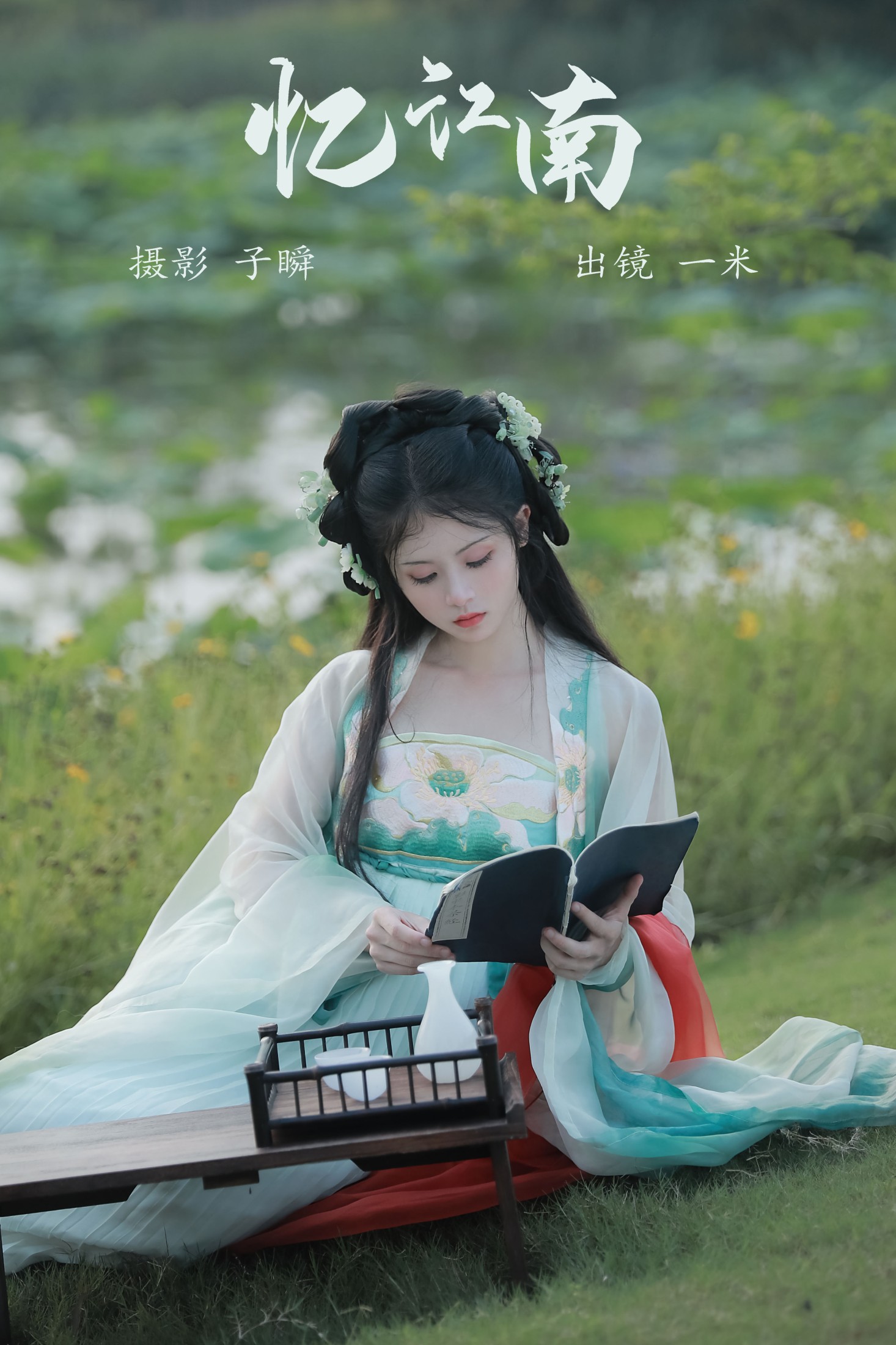 图片[1] - 何香菇 - 《忆江南》[34P] - 机器猫次元 - 机器猫次元