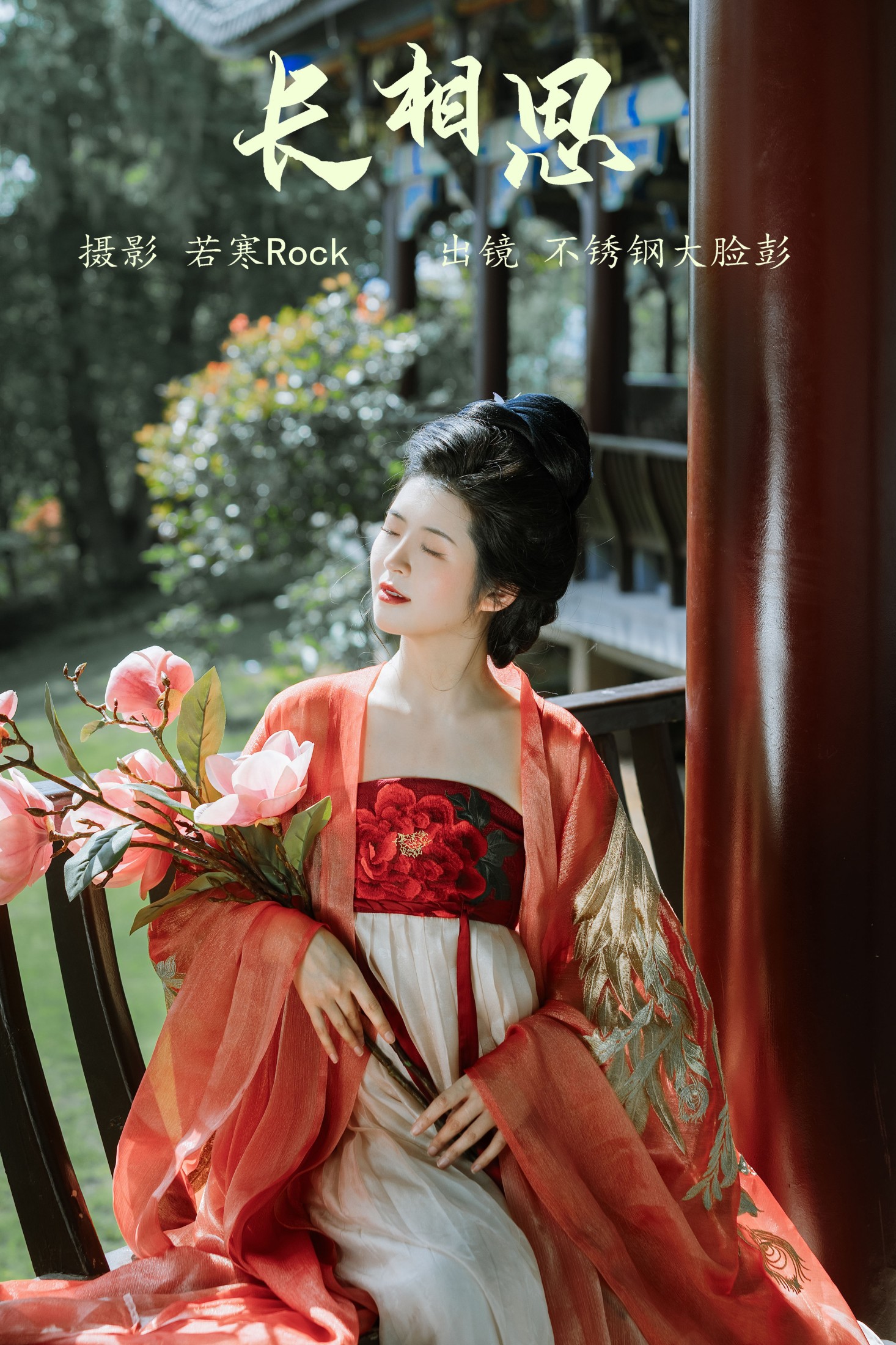 图片[1] - 不锈钢大脸彭 - 《长相思》[29P] - 机器猫次元 - 机器猫次元