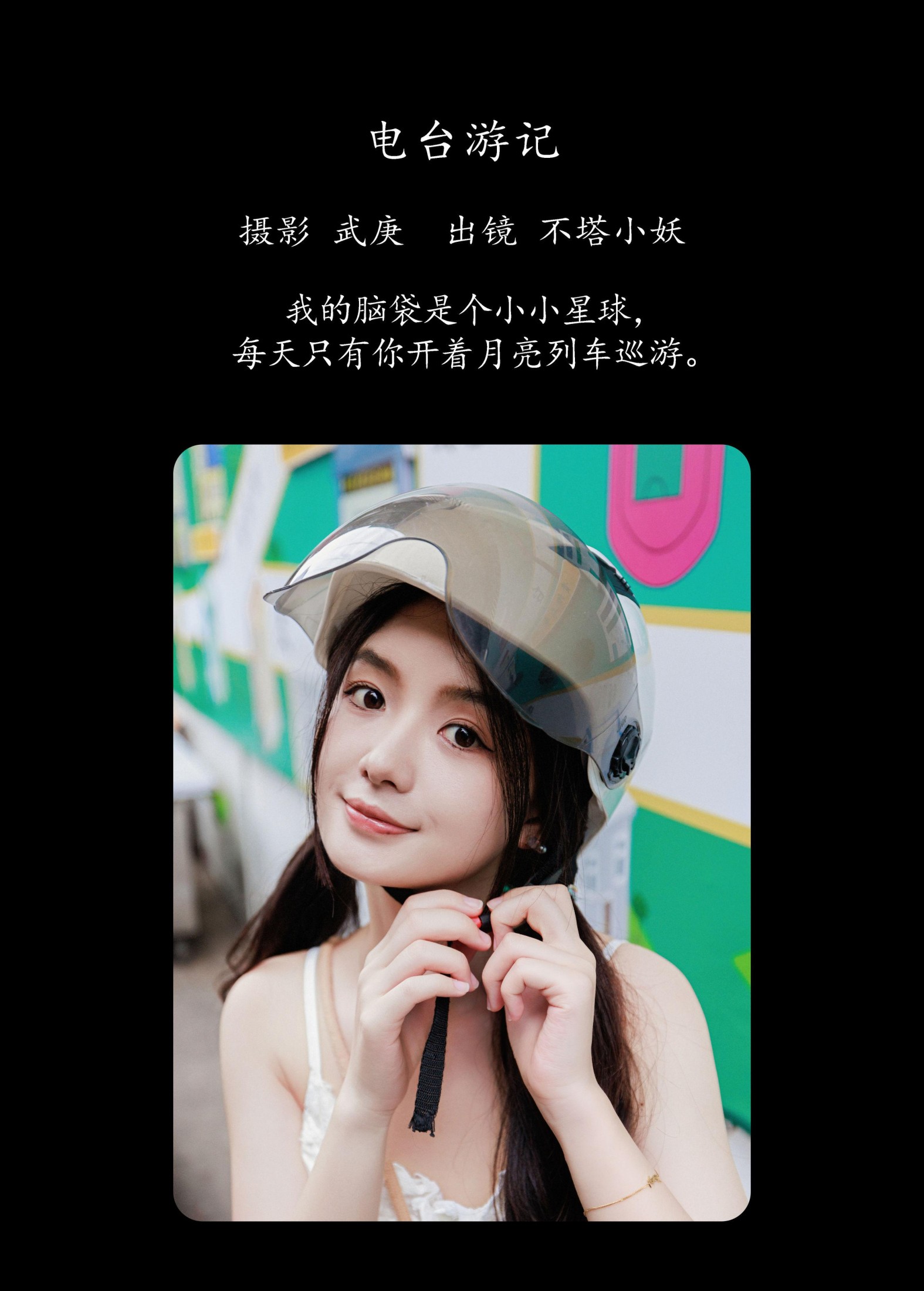 图片[2] - 不搭小妖 - 《电台游记》[47P] - 机器猫次元 - 机器猫次元